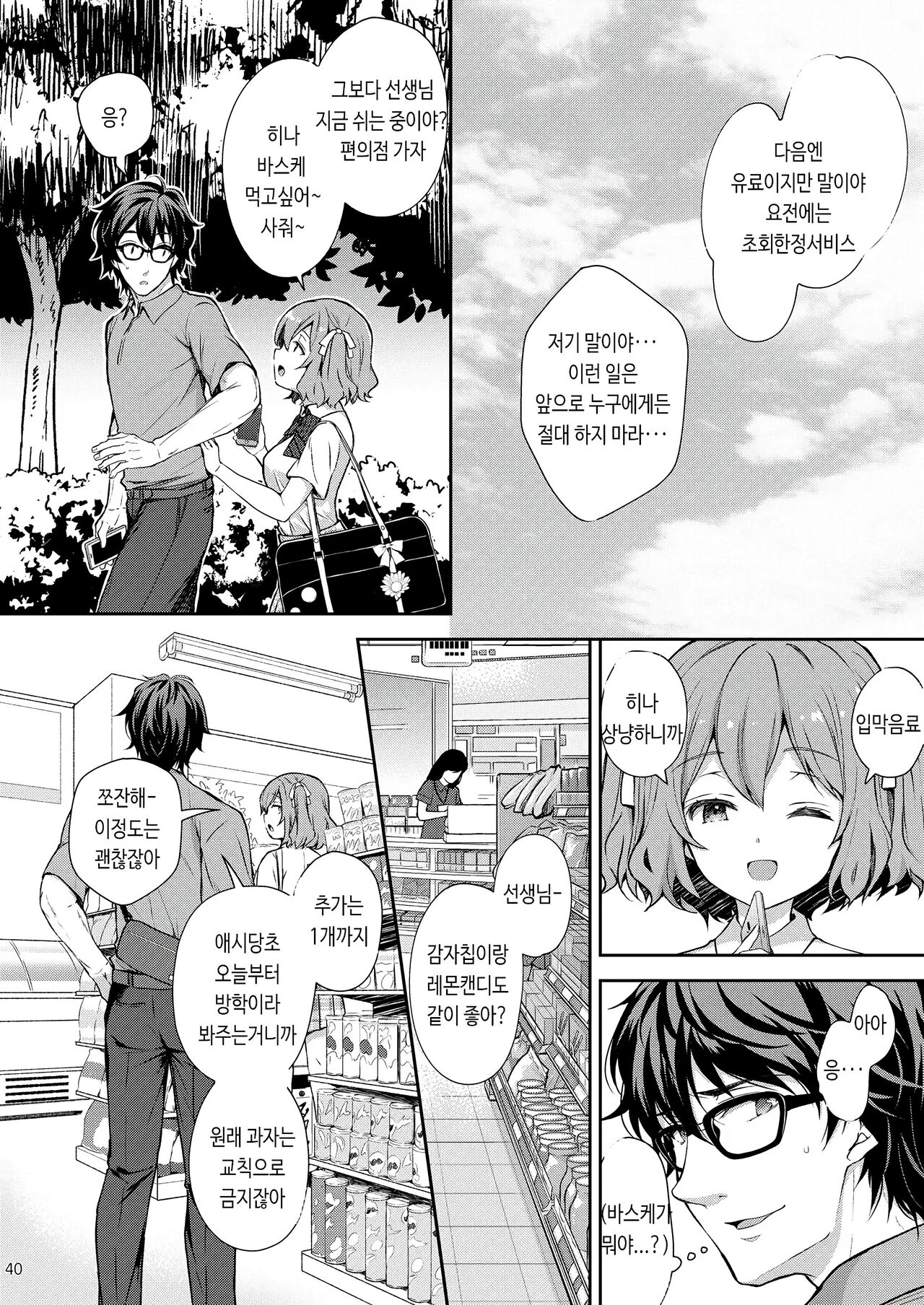 [Sugar*Berry*Syrup (Crowe)] Indeki no Reijou 6 ~Nikuyoku ni fukeru kemono~ | 음닉의 영애 06 ~육욕에 빠진 짐승~ [Korean] image number 37