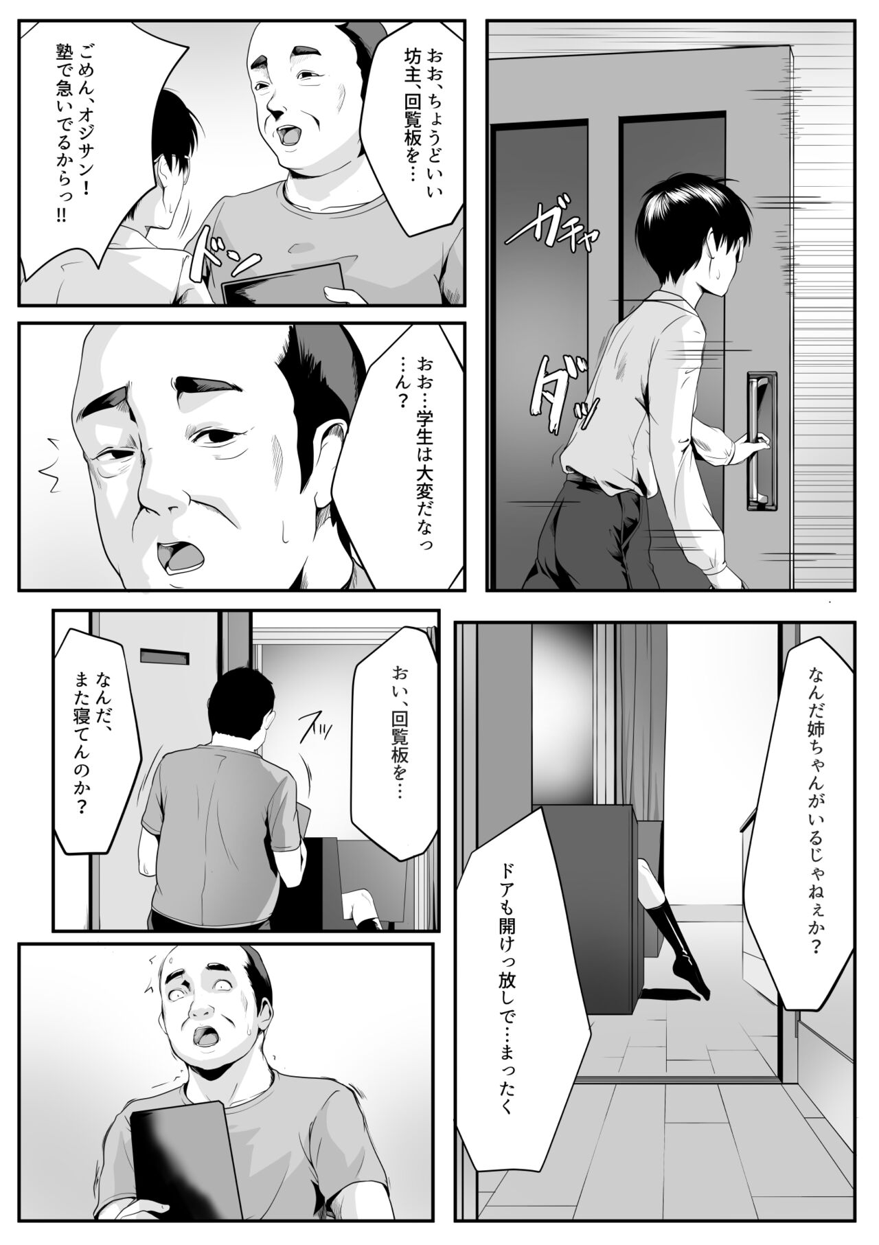 [ROMOMATA] Nani o Sarete mo Me o Samasanai Gishi ga Tonari no Oji-san ni Moteasobarete Ita 이미지 번호 15