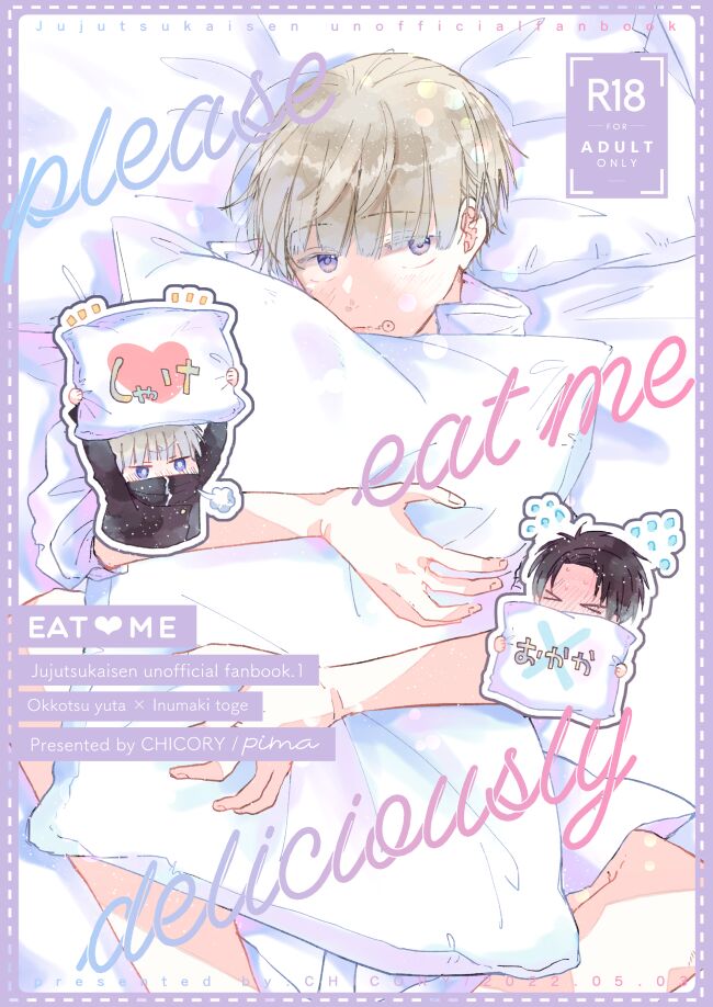 [CHICORY (pima)] EAT♡ME (Jujutsu Kaisen) [Digital] 이미지 번호 1