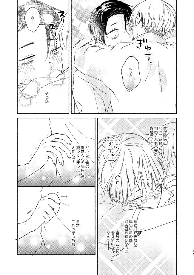 [CHICORY (pima)] EAT♡ME (Jujutsu Kaisen) [Digital] 이미지 번호 22