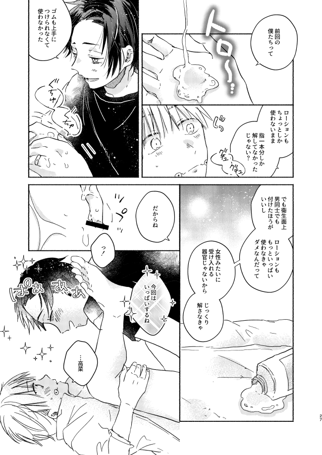 [CHICORY (pima)] EAT♡ME (Jujutsu Kaisen) [Digital] 이미지 번호 26