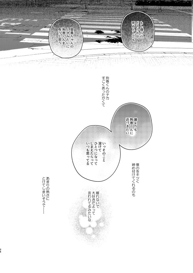 [CHICORY (pima)] EAT♡ME (Jujutsu Kaisen) [Digital] 이미지 번호 33