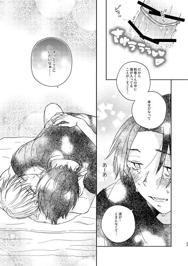 [CHICORY (pima)] EAT♡ME (Jujutsu Kaisen) [Digital] 이미지 번호 34