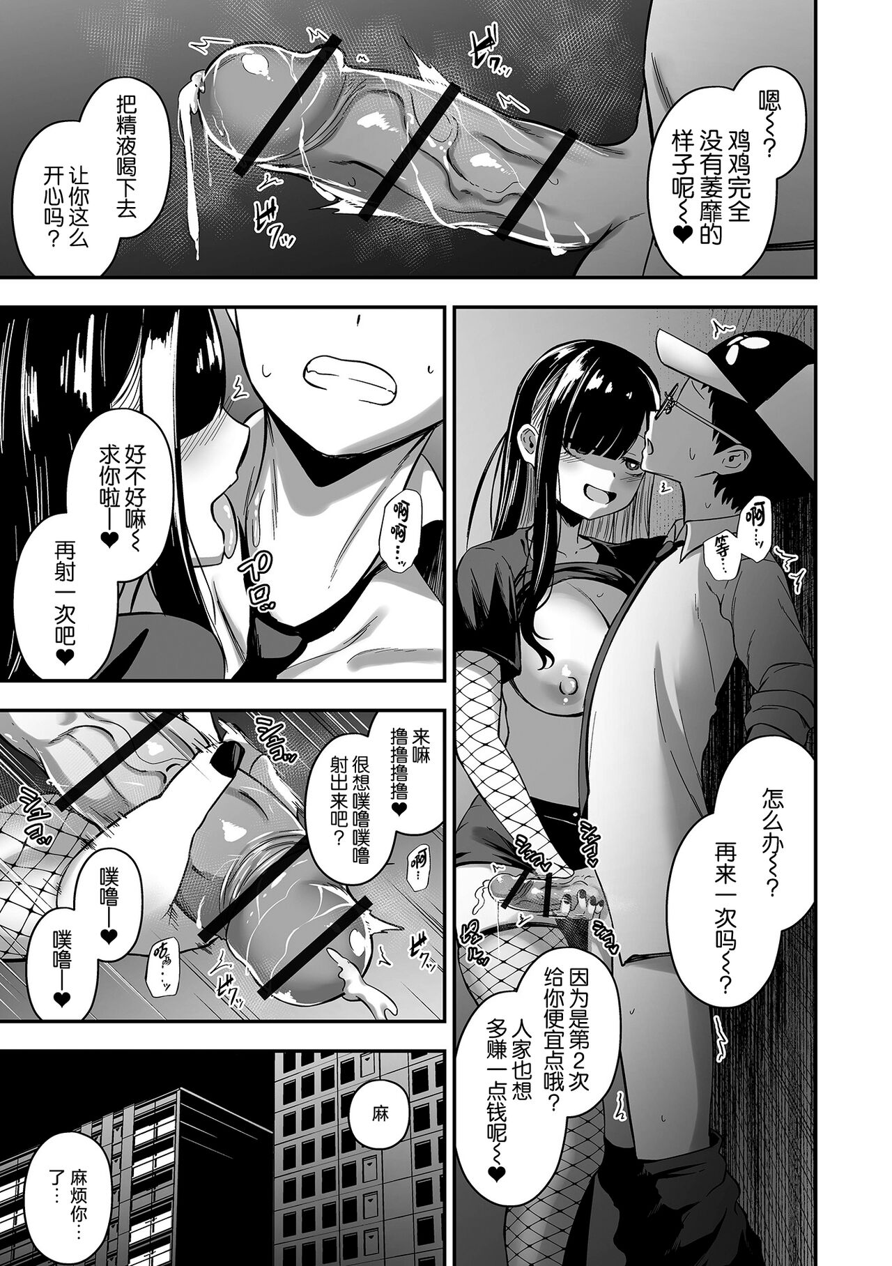 [Rorimo] Uri no Onna —Uraroji— (COMIC Orga Vol. 63) [Chinese] 11eme image