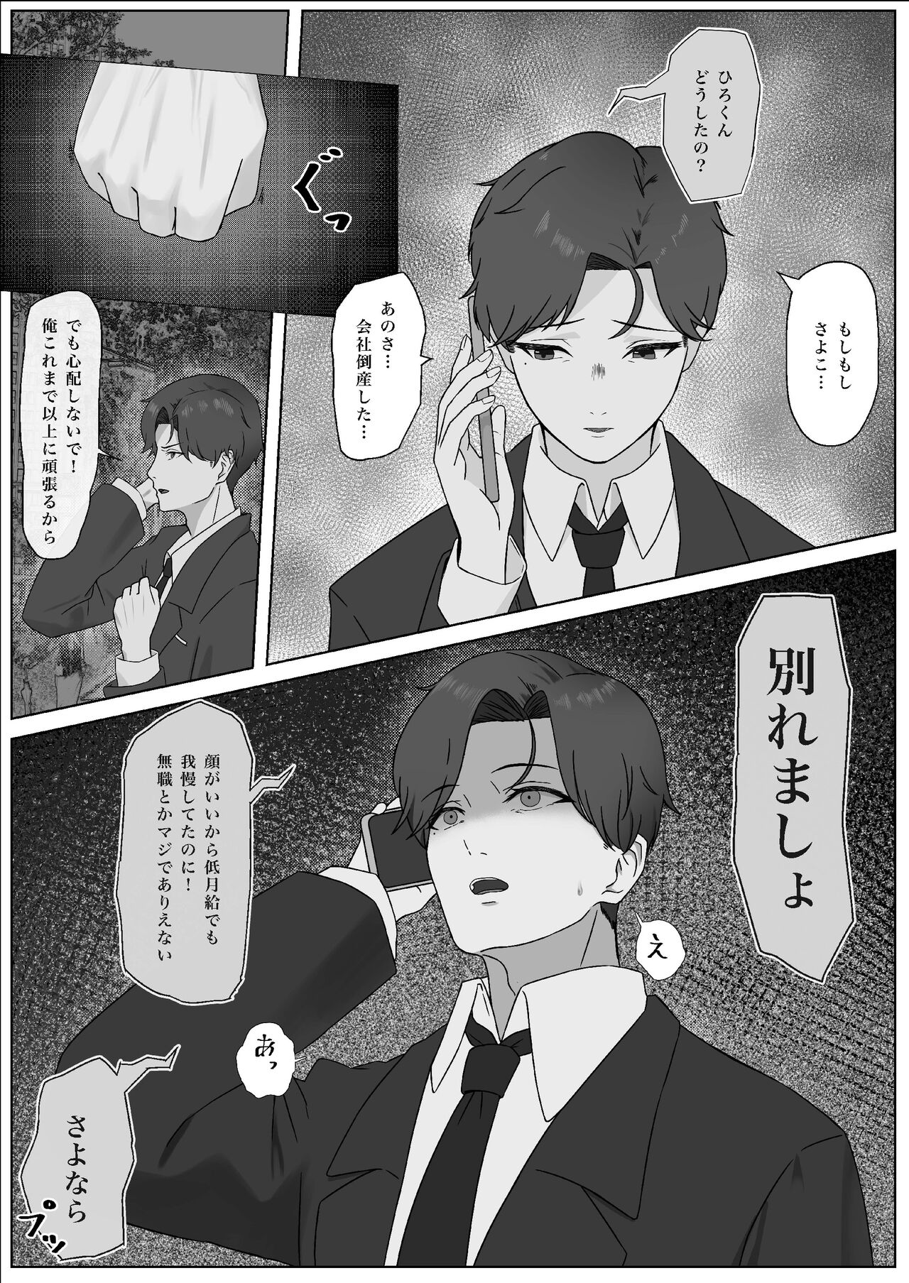 [夜の鳥籠]ちんぽを知って女になる 图片编号 4