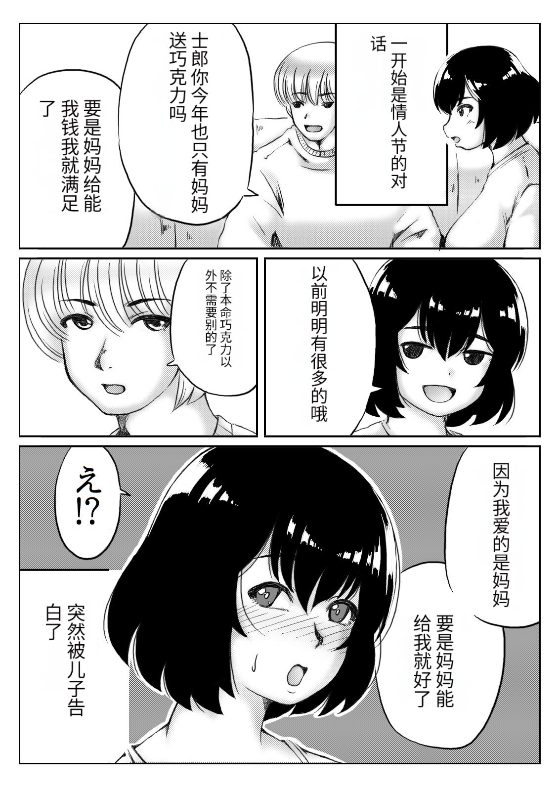 [キリンプラネット (満開べえスケ)] 本命は母さん[个人机翻] 图片编号 2