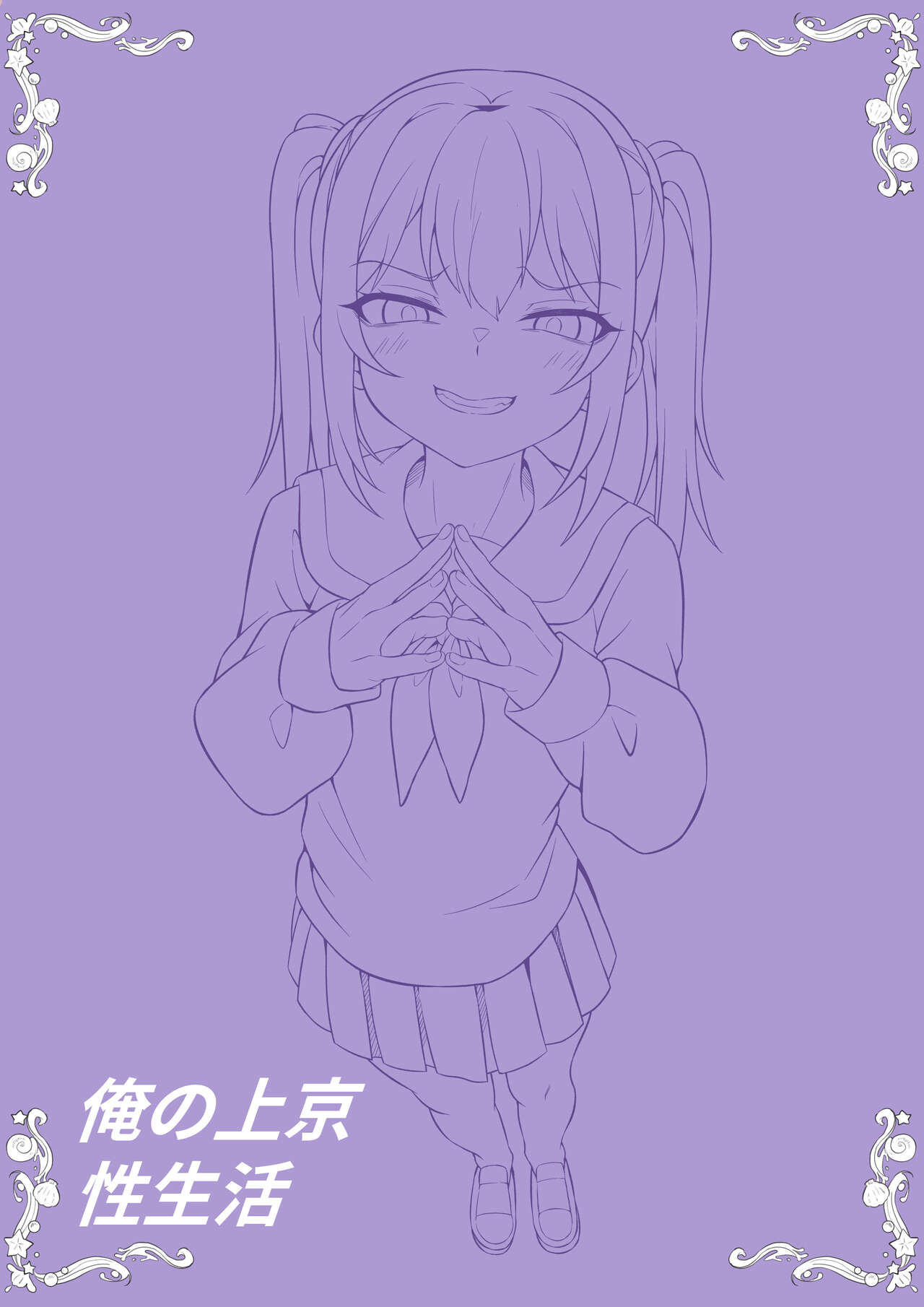 [Hakutamayu] Ore no Joukyou Seiseikatsu 14 "Kaho Hen"[中国翻訳] изображение № 2