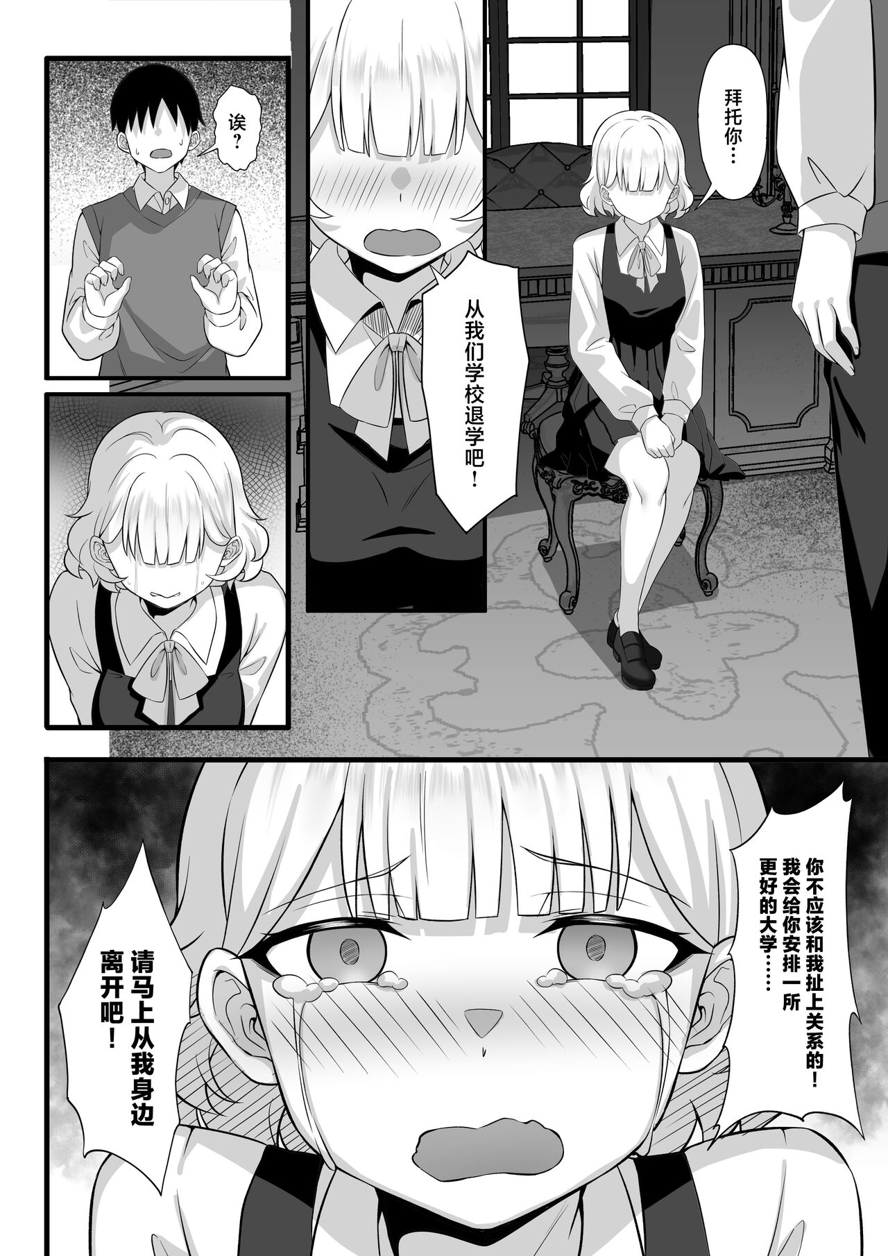 [Hakutamayu] Ore no Joukyou Seiseikatsu 14 "Kaho Hen"[中国翻訳] изображение № 15