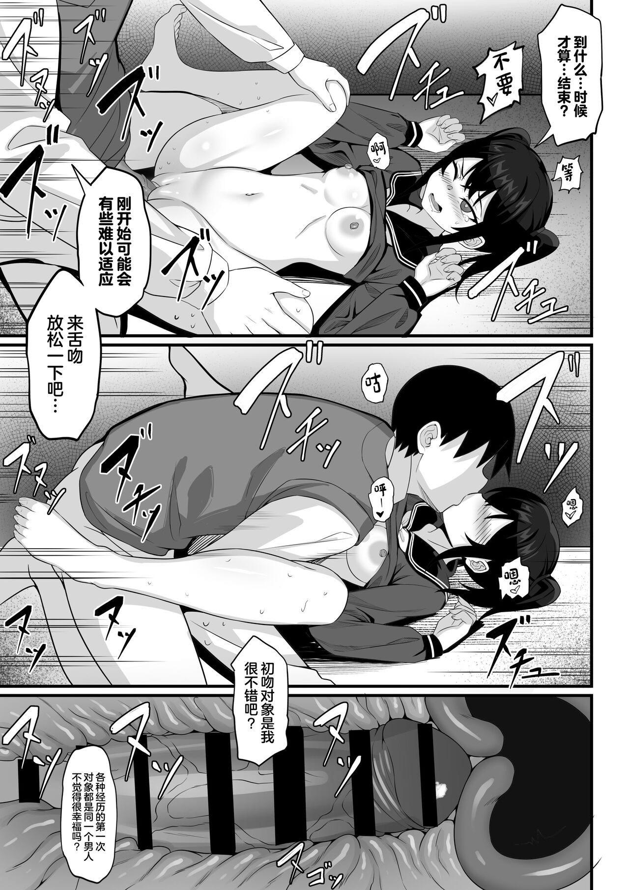 [Hakutamayu] Ore no Joukyou Seiseikatsu 14 "Kaho Hen"[中国翻訳] изображение № 40