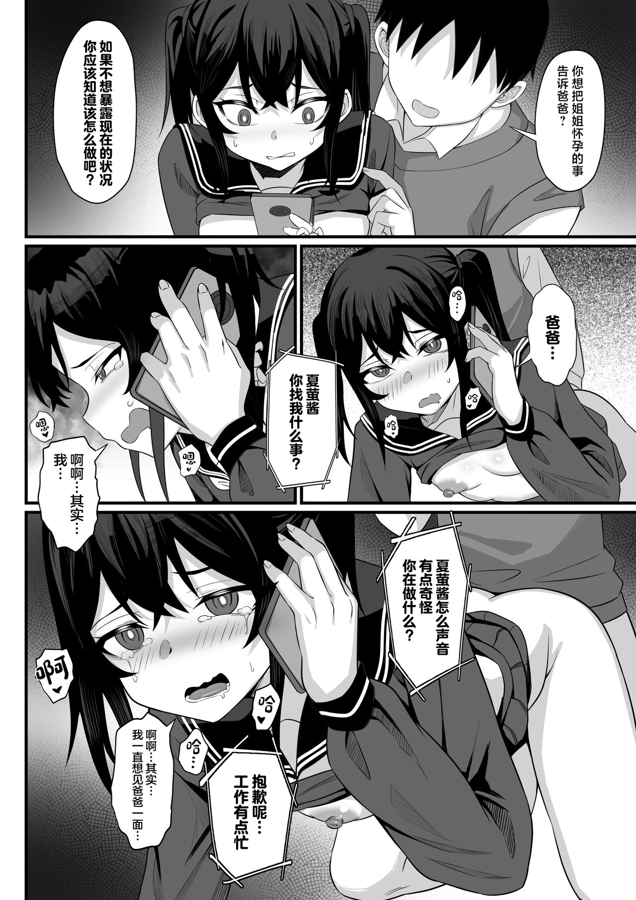 [Hakutamayu] Ore no Joukyou Seiseikatsu 14 "Kaho Hen"[中国翻訳] изображение № 43