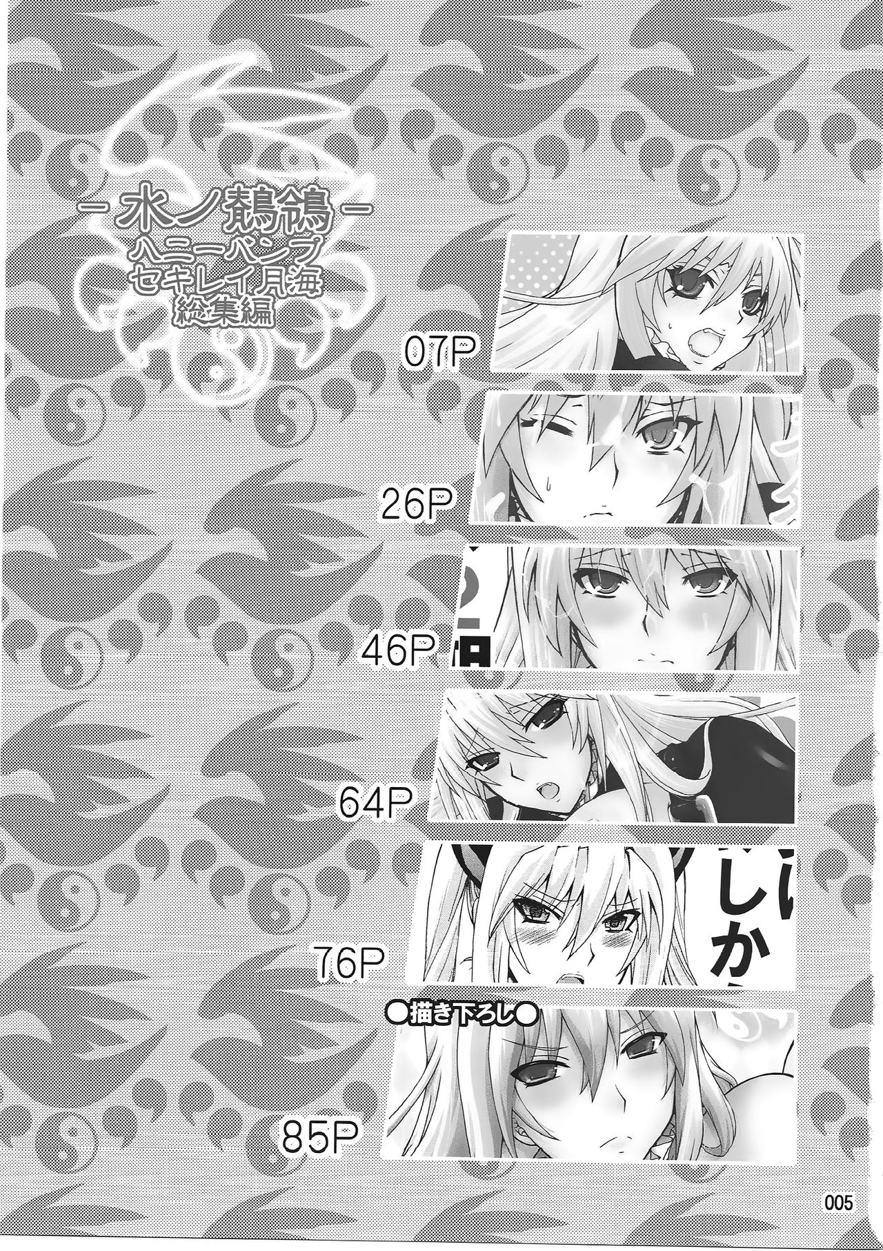 (C83) [Honey Bump (Nakatsugawa Minoru)] Mizu no Sekirei -Honey Bump Sekirei Tsukiumi Soushuuhen- (Sekirei) [English] 5eme image