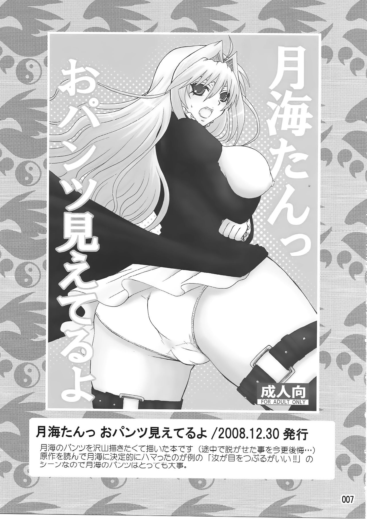 (C83) [Honey Bump (Nakatsugawa Minoru)] Mizu no Sekirei -Honey Bump Sekirei Tsukiumi Soushuuhen- (Sekirei) [English] 7eme image