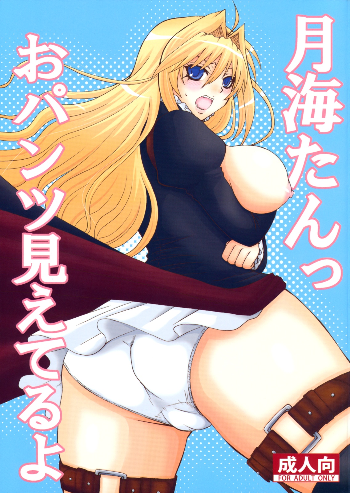 (C83) [Honey Bump (Nakatsugawa Minoru)] Mizu no Sekirei -Honey Bump Sekirei Tsukiumi Soushuuhen- (Sekirei) [English] 8eme image