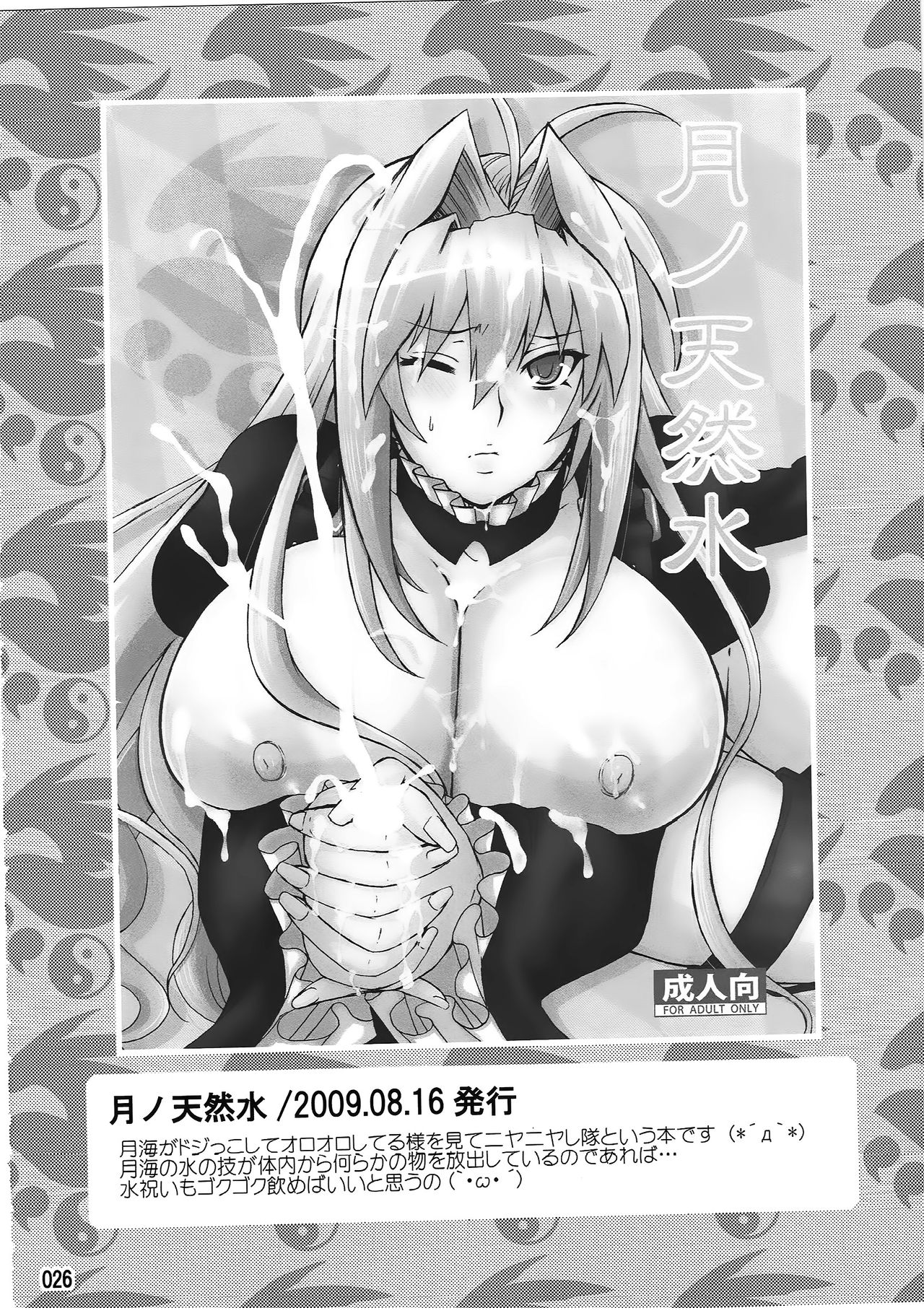 (C83) [Honey Bump (Nakatsugawa Minoru)] Mizu no Sekirei -Honey Bump Sekirei Tsukiumi Soushuuhen- (Sekirei) [English] 30eme image