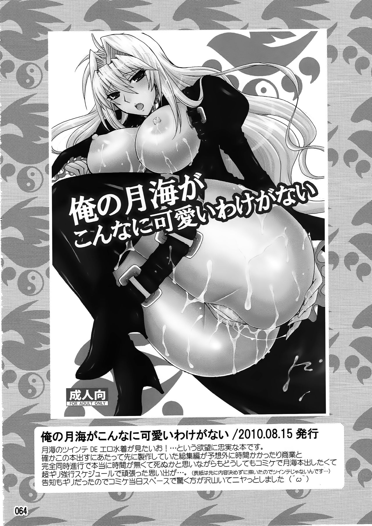 (C83) [Honey Bump (Nakatsugawa Minoru)] Mizu no Sekirei -Honey Bump Sekirei Tsukiumi Soushuuhen- (Sekirei) [English] 77eme image
