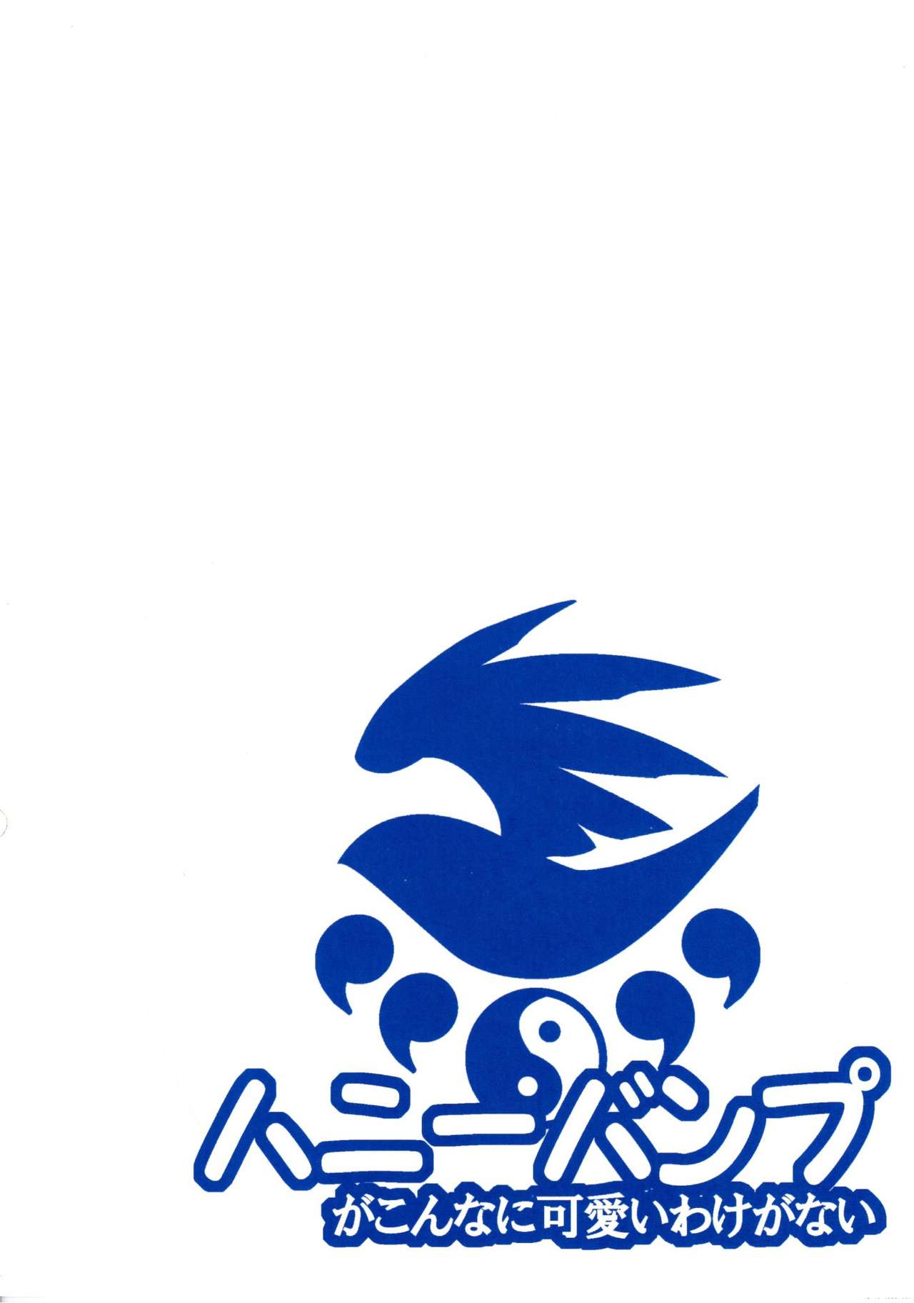 (C83) [Honey Bump (Nakatsugawa Minoru)] Mizu no Sekirei -Honey Bump Sekirei Tsukiumi Soushuuhen- (Sekirei) [English] 79eme image