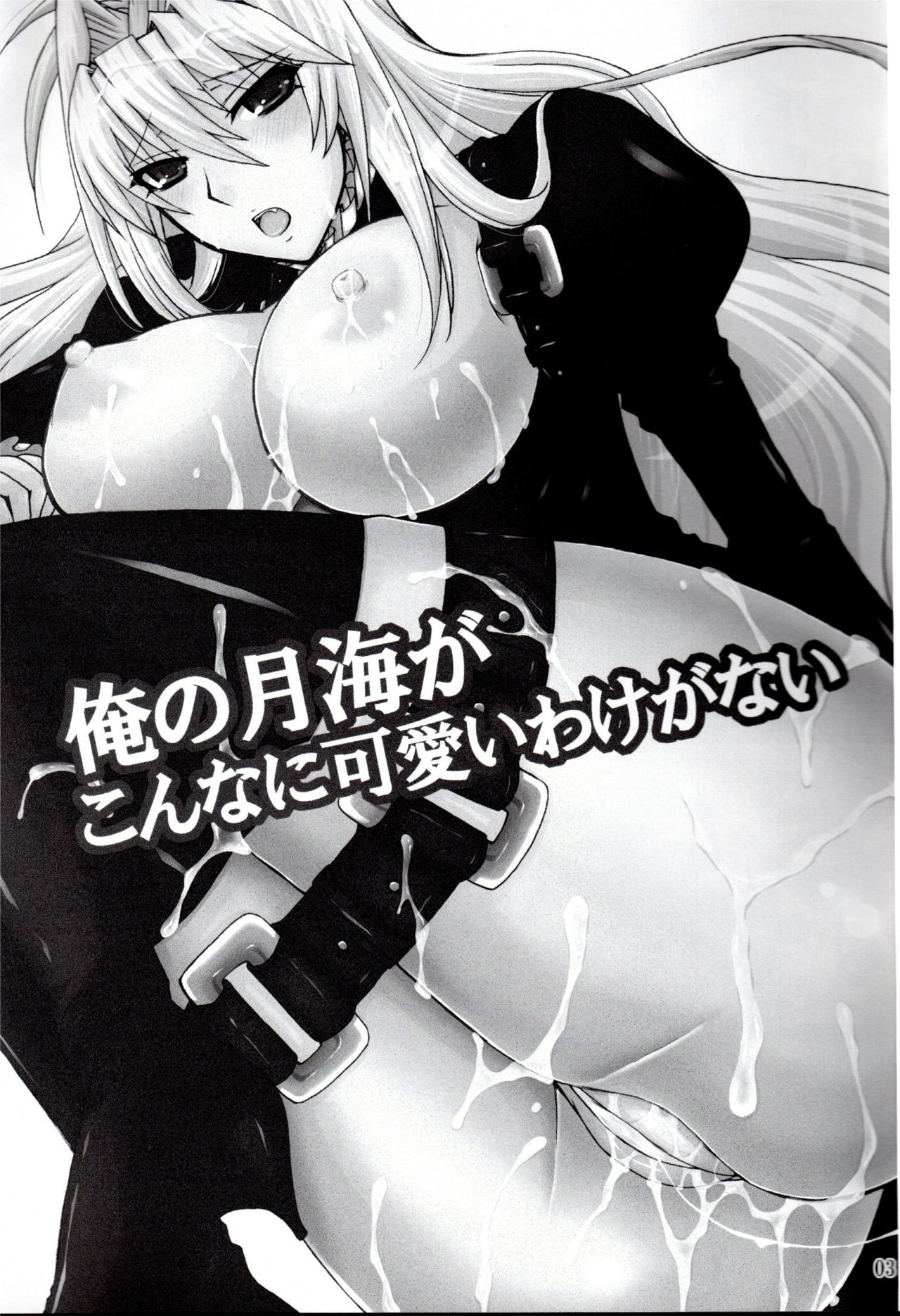 (C83) [Honey Bump (Nakatsugawa Minoru)] Mizu no Sekirei -Honey Bump Sekirei Tsukiumi Soushuuhen- (Sekirei) [English] 80eme image