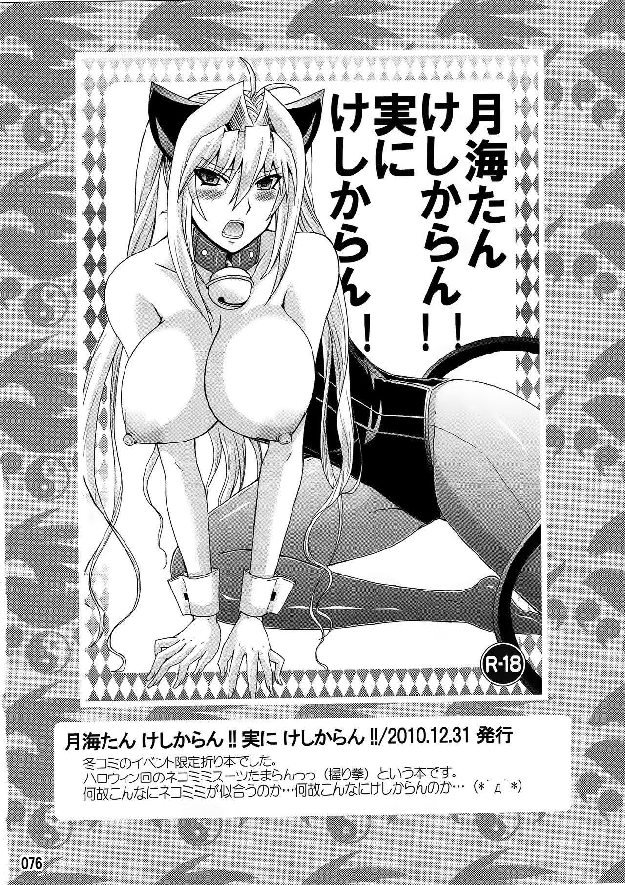 (C83) [Honey Bump (Nakatsugawa Minoru)] Mizu no Sekirei -Honey Bump Sekirei Tsukiumi Soushuuhen- (Sekirei) [English] 94eme image