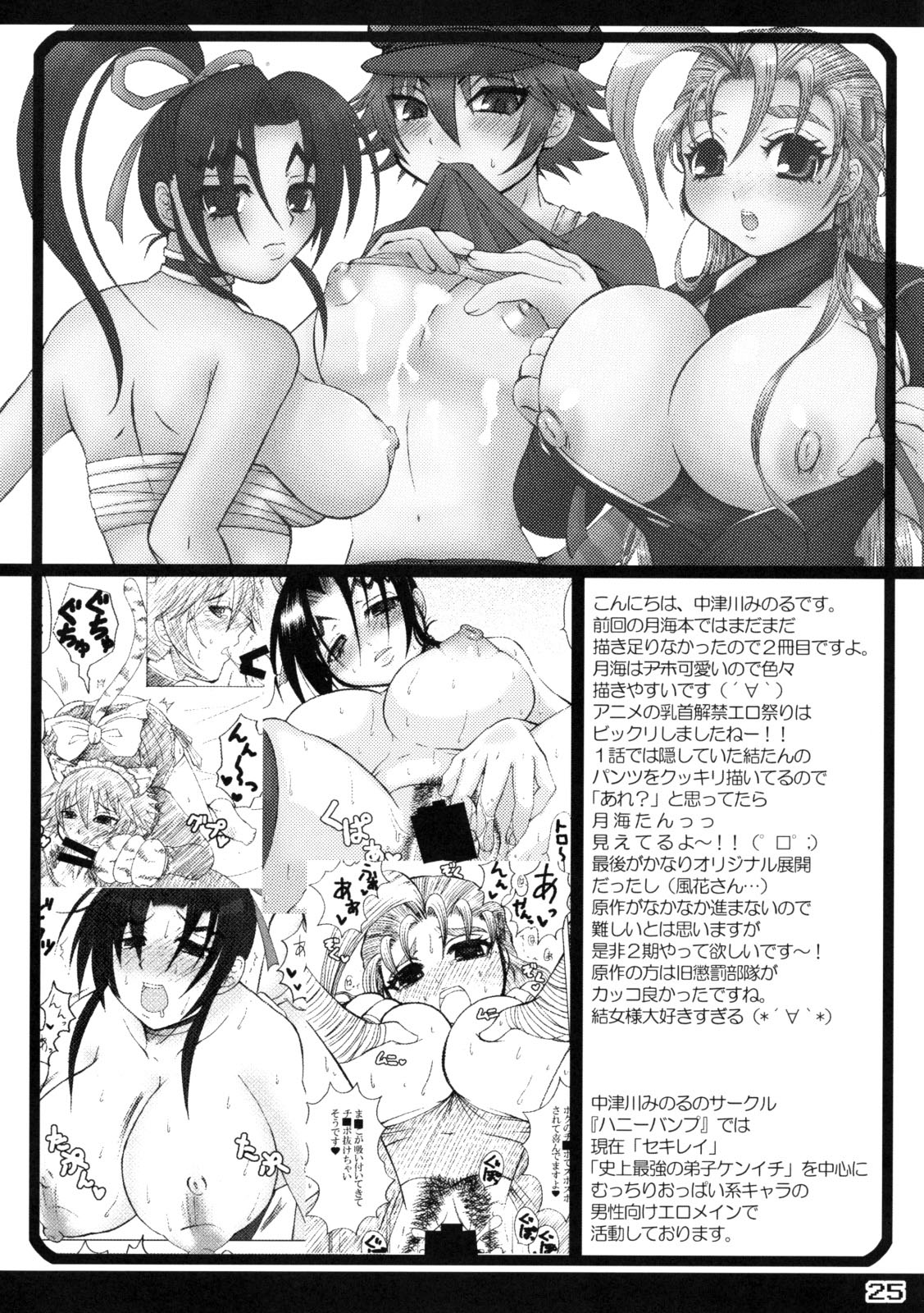 (C83) [Honey Bump (Nakatsugawa Minoru)] Mizu no Sekirei -Honey Bump Sekirei Tsukiumi Soushuuhen- (Sekirei) [English] 109eme image
