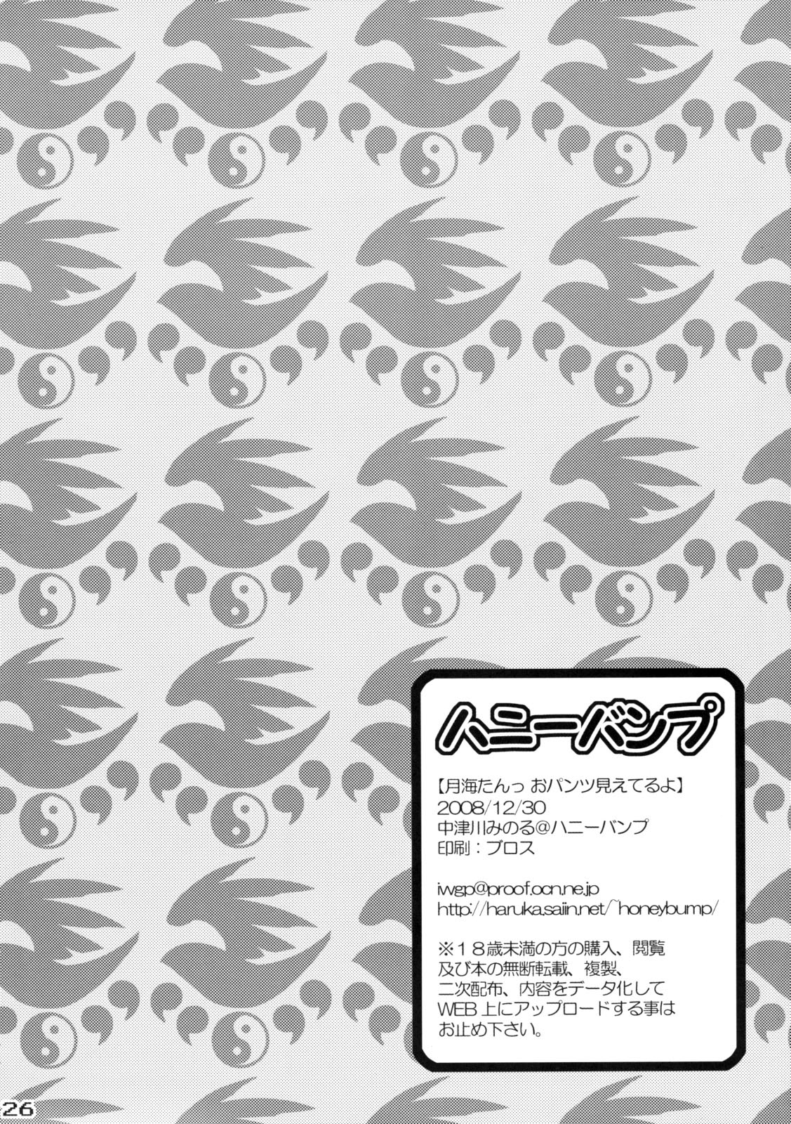 (C83) [Honey Bump (Nakatsugawa Minoru)] Mizu no Sekirei -Honey Bump Sekirei Tsukiumi Soushuuhen- (Sekirei) [English] 111eme image