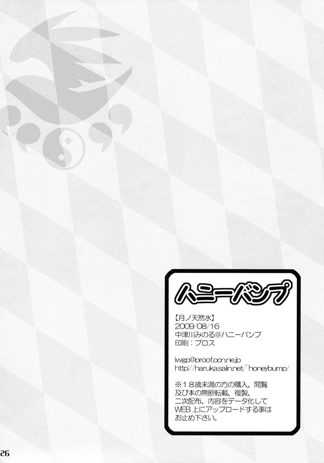 (C83) [Honey Bump (Nakatsugawa Minoru)] Mizu no Sekirei -Honey Bump Sekirei Tsukiumi Soushuuhen- (Sekirei) [English] 112eme image