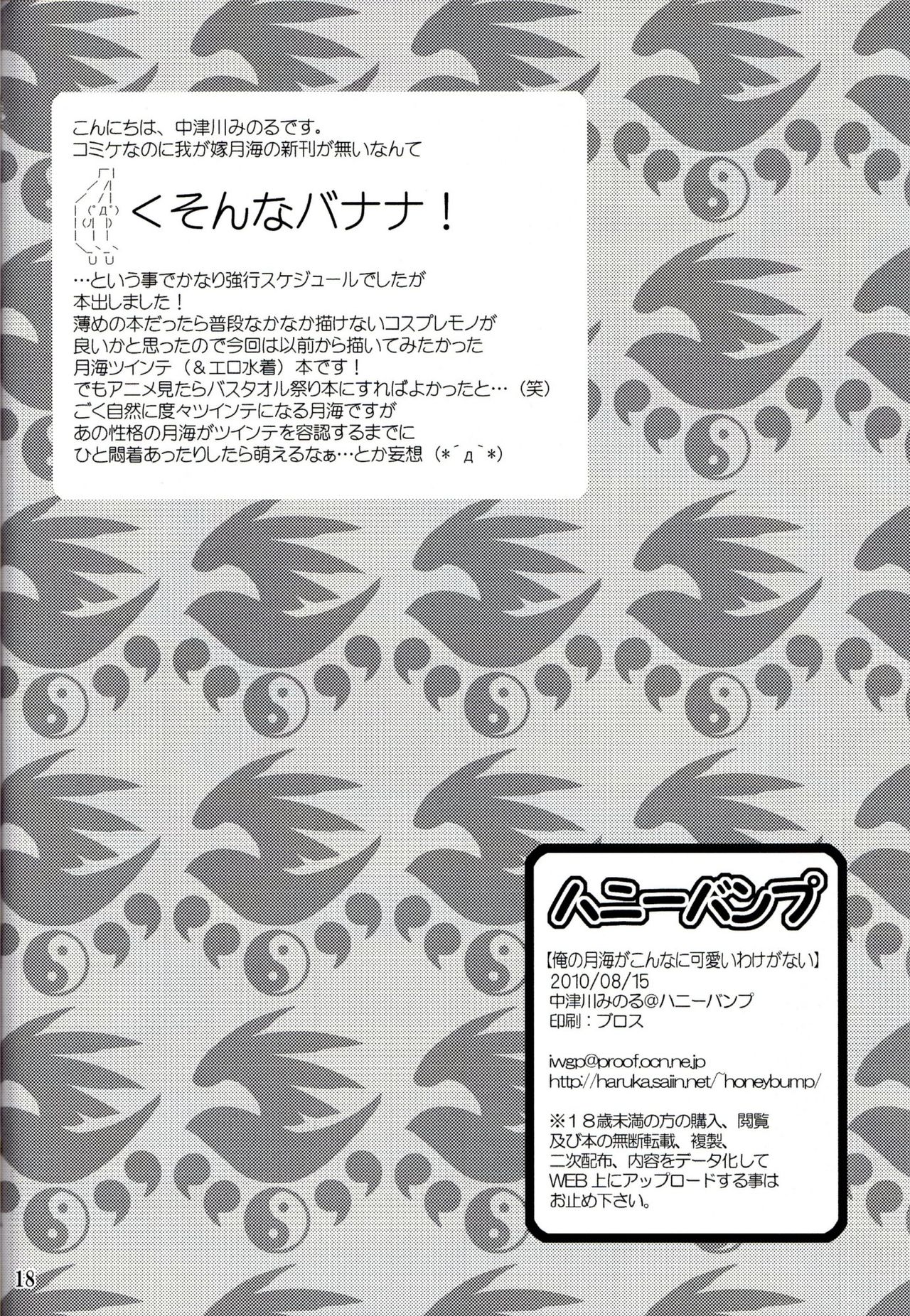 (C83) [Honey Bump (Nakatsugawa Minoru)] Mizu no Sekirei -Honey Bump Sekirei Tsukiumi Soushuuhen- (Sekirei) [English] 113eme image