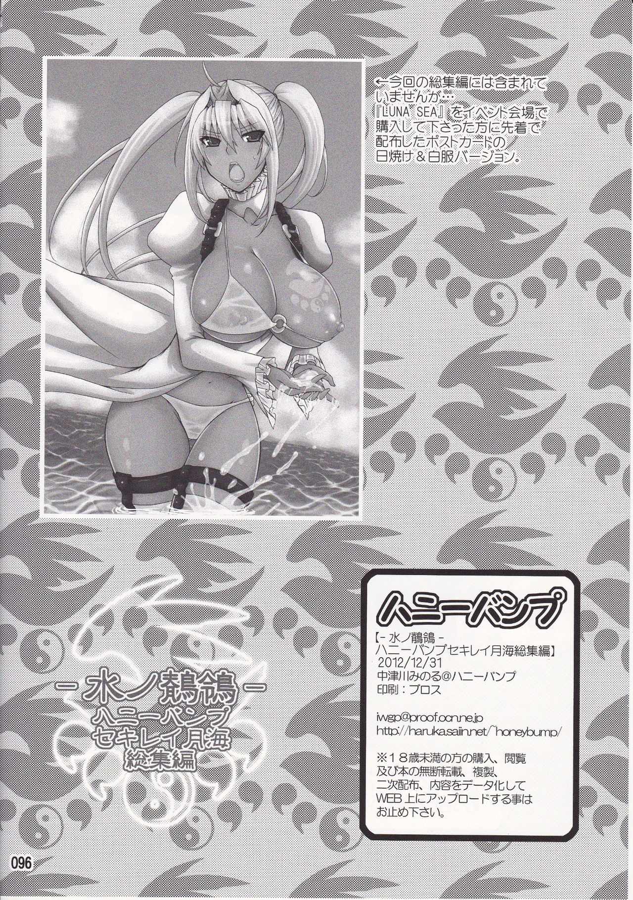 (C83) [Honey Bump (Nakatsugawa Minoru)] Mizu no Sekirei -Honey Bump Sekirei Tsukiumi Soushuuhen- (Sekirei) [English] 114eme image