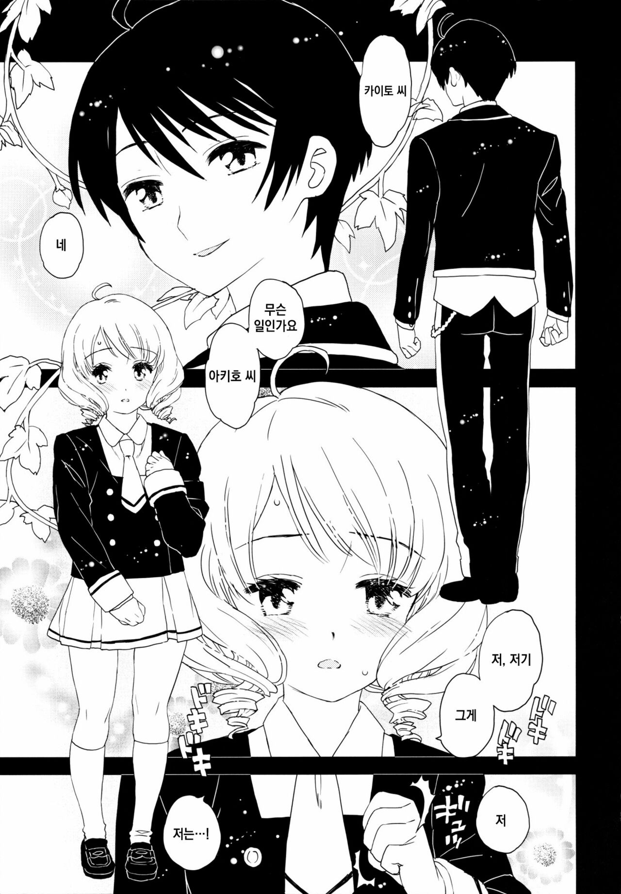 (C95) [MURDERHOUSE (Workaholic)] Koi no Kajitsu, Yume ni Nurete | 사랑의 과실, 꿈에 젖어 (Cardcaptor Sakura) [Korean] numero di immagine  4