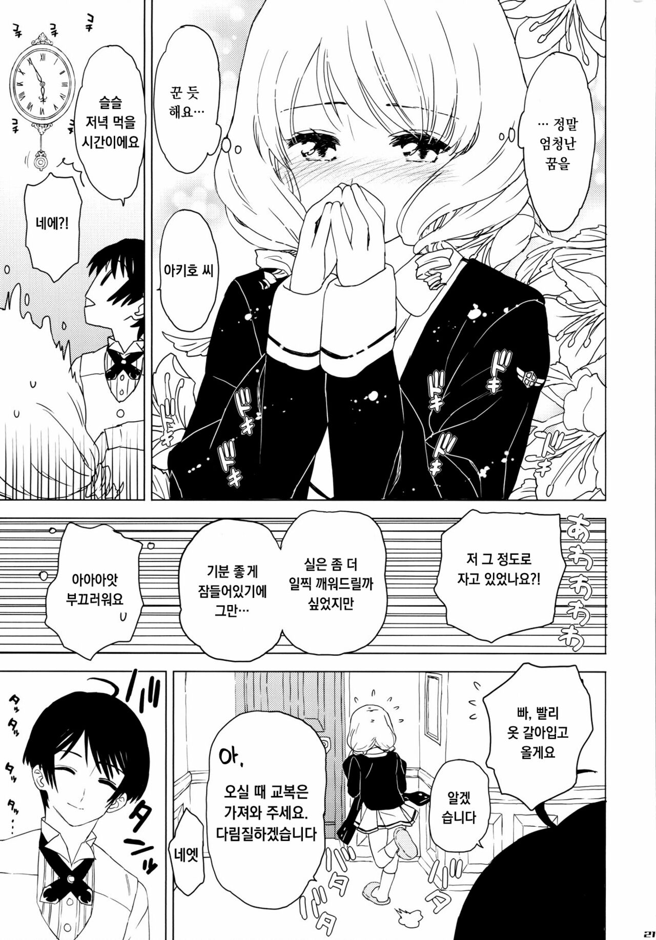 (C95) [MURDERHOUSE (Workaholic)] Koi no Kajitsu, Yume ni Nurete | 사랑의 과실, 꿈에 젖어 (Cardcaptor Sakura) [Korean] numero di immagine  20