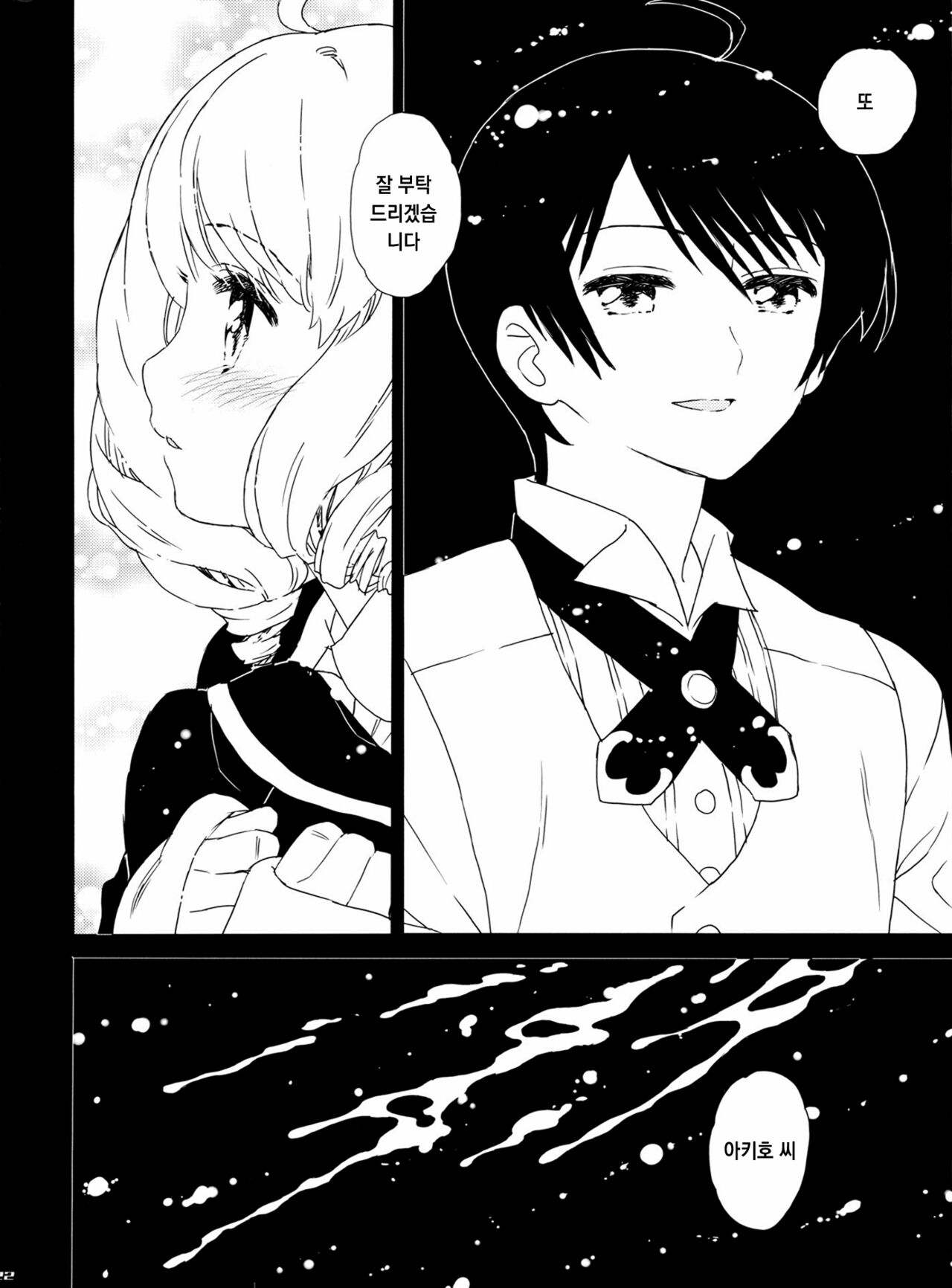 (C95) [MURDERHOUSE (Workaholic)] Koi no Kajitsu, Yume ni Nurete | 사랑의 과실, 꿈에 젖어 (Cardcaptor Sakura) [Korean] numero di immagine  21