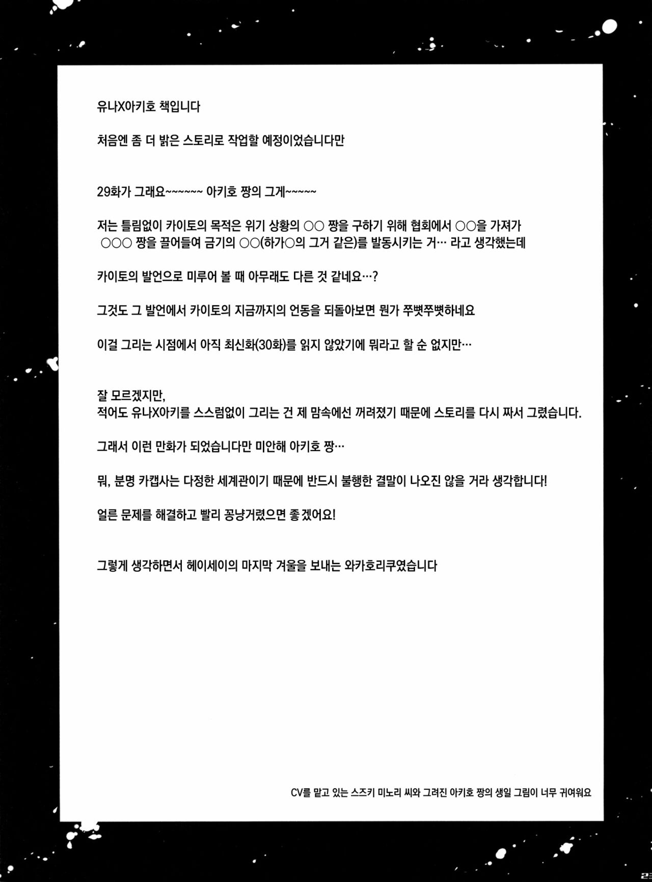 (C95) [MURDERHOUSE (Workaholic)] Koi no Kajitsu, Yume ni Nurete | 사랑의 과실, 꿈에 젖어 (Cardcaptor Sakura) [Korean] numero di immagine  22