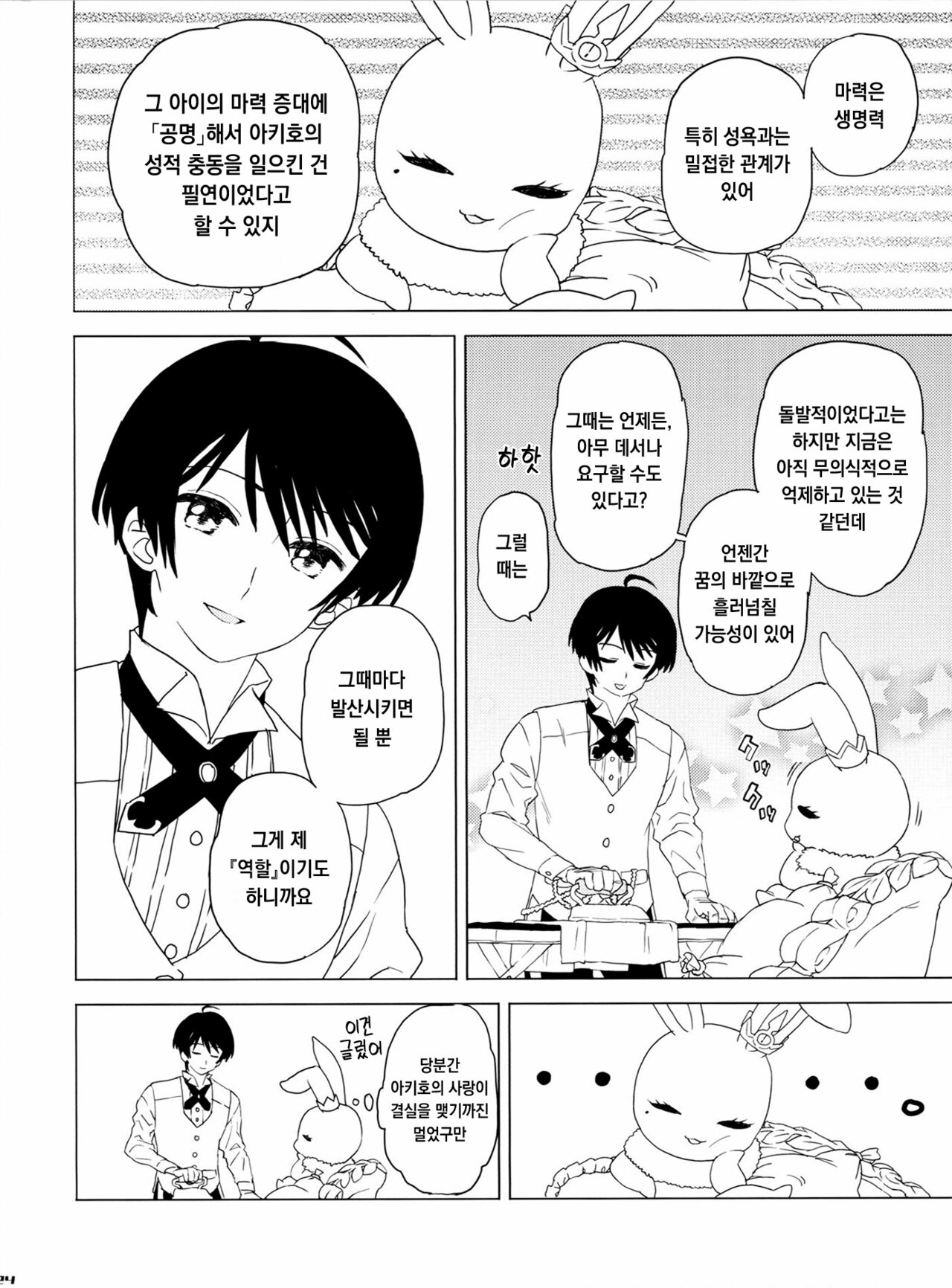 (C95) [MURDERHOUSE (Workaholic)] Koi no Kajitsu, Yume ni Nurete | 사랑의 과실, 꿈에 젖어 (Cardcaptor Sakura) [Korean] numero di immagine  23