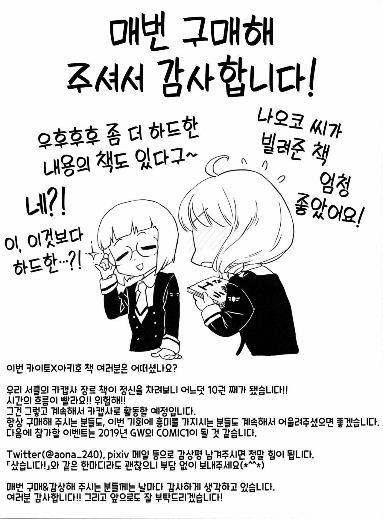 (C95) [MURDERHOUSE (Workaholic)] Koi no Kajitsu, Yume ni Nurete | 사랑의 과실, 꿈에 젖어 (Cardcaptor Sakura) [Korean] numero di immagine  24