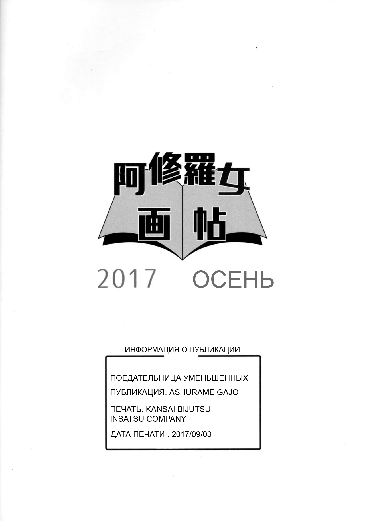 (CT30) [Ashurame-gajo (Manzi_SS)] SHRINKER EATER | ПОЕДАТЕЛЬНИЦА УМЕНЬШЕННЫХ  (Junbigou) [Russian] [laymhand] 画像番号 2