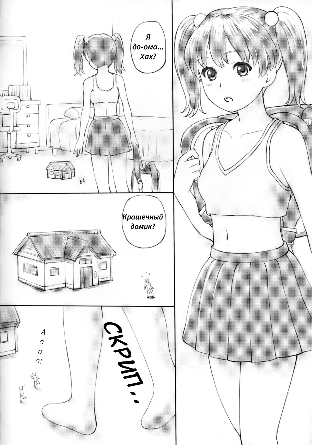 (CT30) [Ashurame-gajo (Manzi_SS)] SHRINKER EATER | ПОЕДАТЕЛЬНИЦА УМЕНЬШЕННЫХ  (Junbigou) [Russian] [laymhand] 画像番号 4