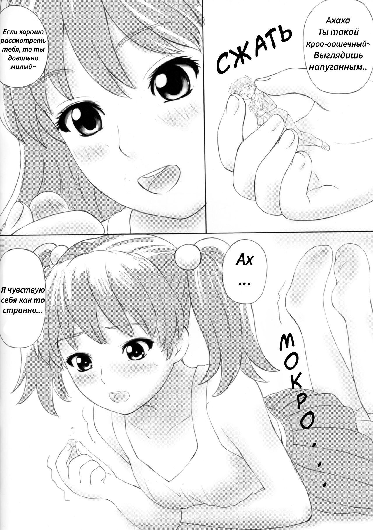 (CT30) [Ashurame-gajo (Manzi_SS)] SHRINKER EATER | ПОЕДАТЕЛЬНИЦА УМЕНЬШЕННЫХ  (Junbigou) [Russian] [laymhand] 画像番号 6