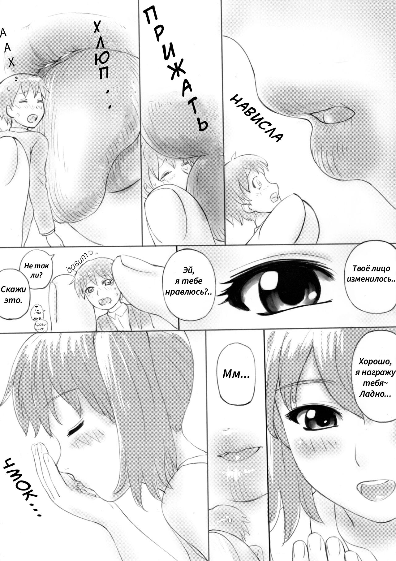 (CT30) [Ashurame-gajo (Manzi_SS)] SHRINKER EATER | ПОЕДАТЕЛЬНИЦА УМЕНЬШЕННЫХ  (Junbigou) [Russian] [laymhand] 画像番号 7