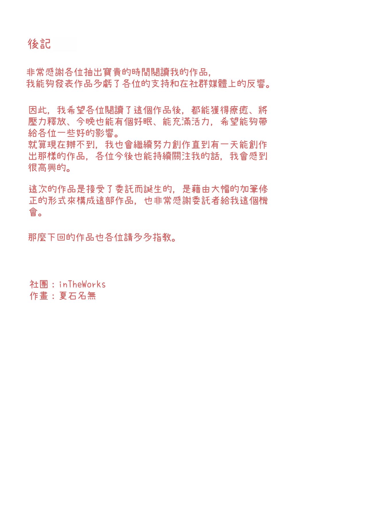 [inTheWorks (Natsuishi Nana)] Bonyuu Asobi [Chinese] [細菌人] 29eme image