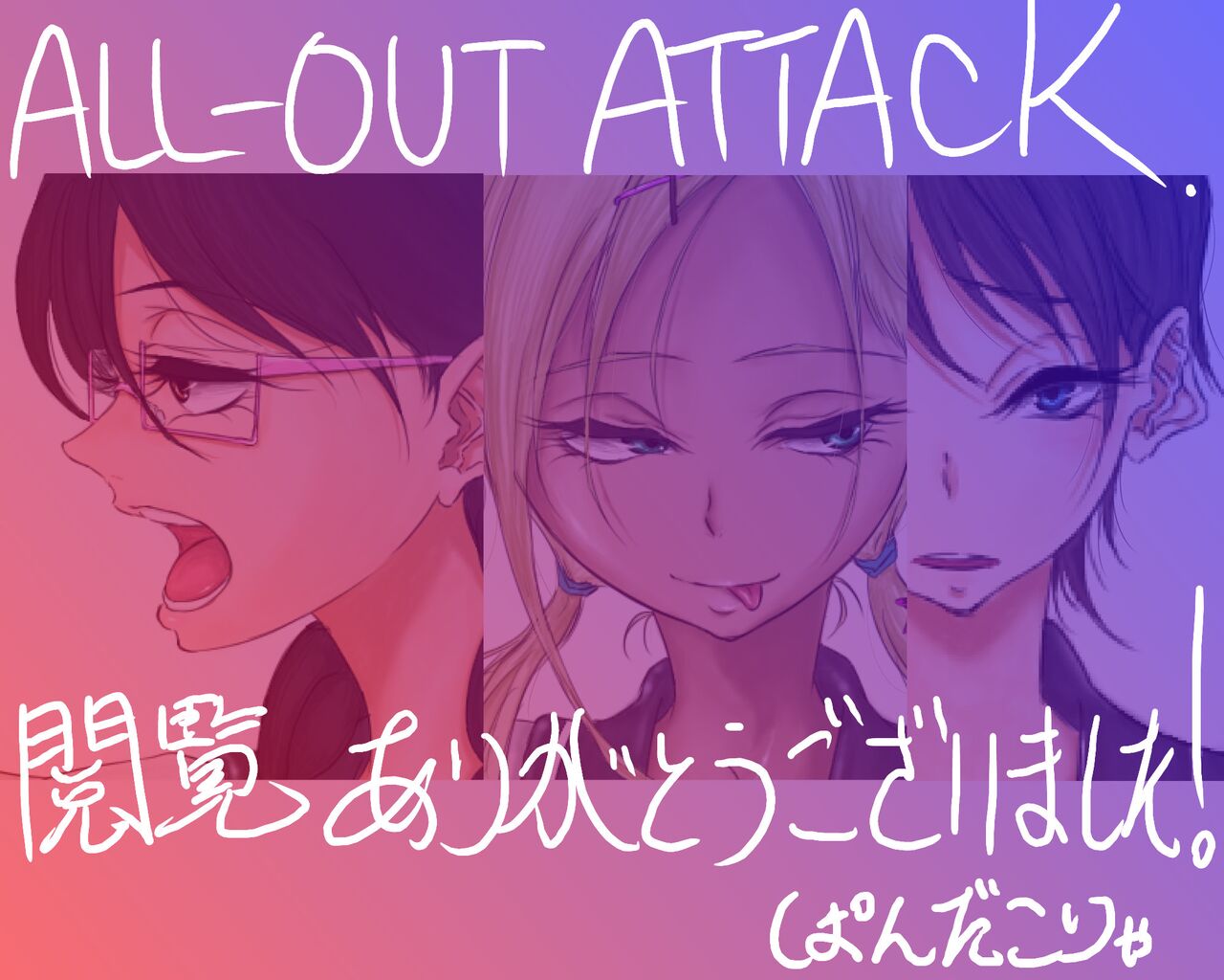 [Pandacorya] ALL-OUT ATTACK [English] [CulturedCommissions] 26eme image