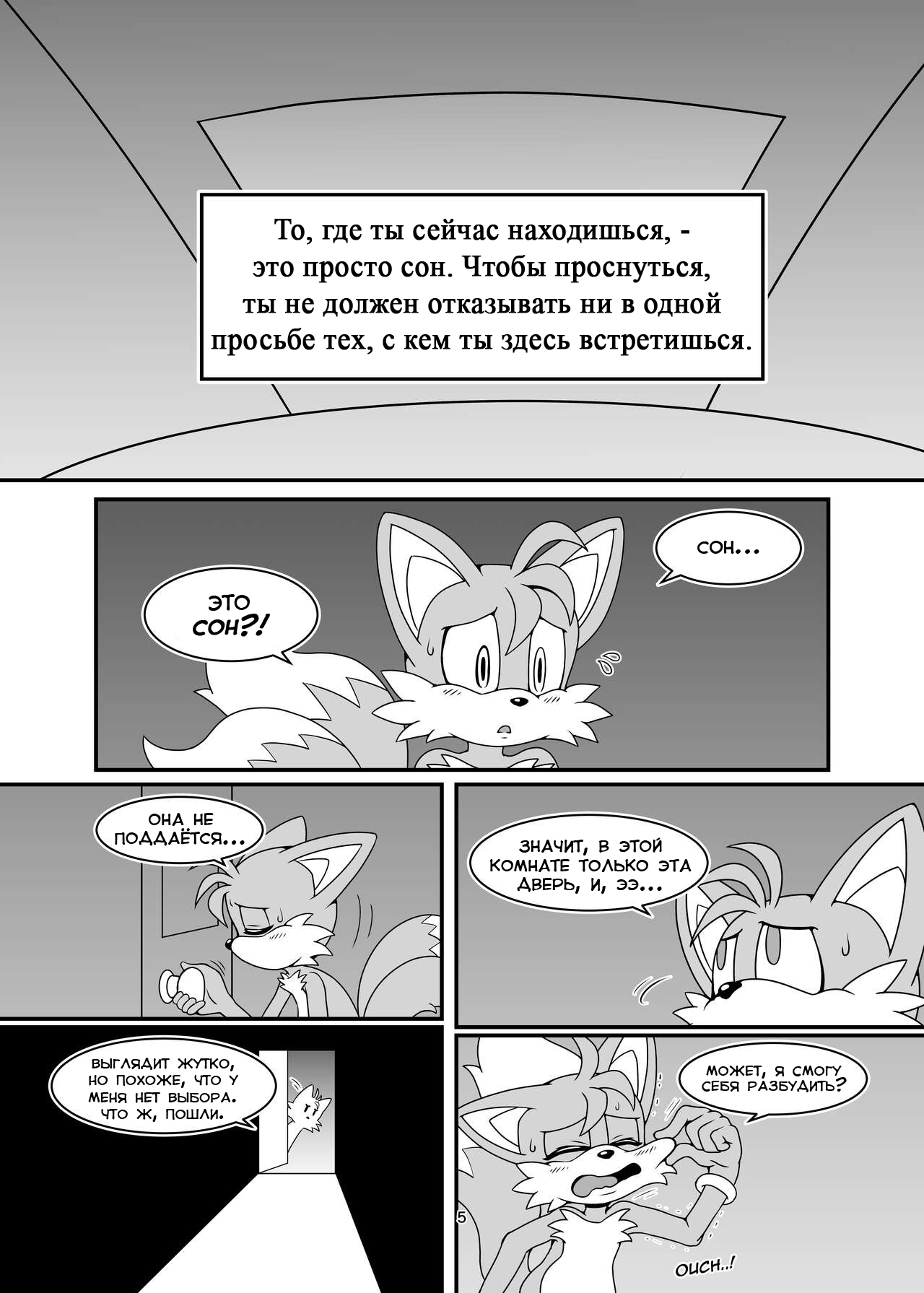 [Michiyoshi] Canned Furry Gaiden 5 (Sonic The Hedgehog) [Russian] [Furry Fury] numero di immagine  4