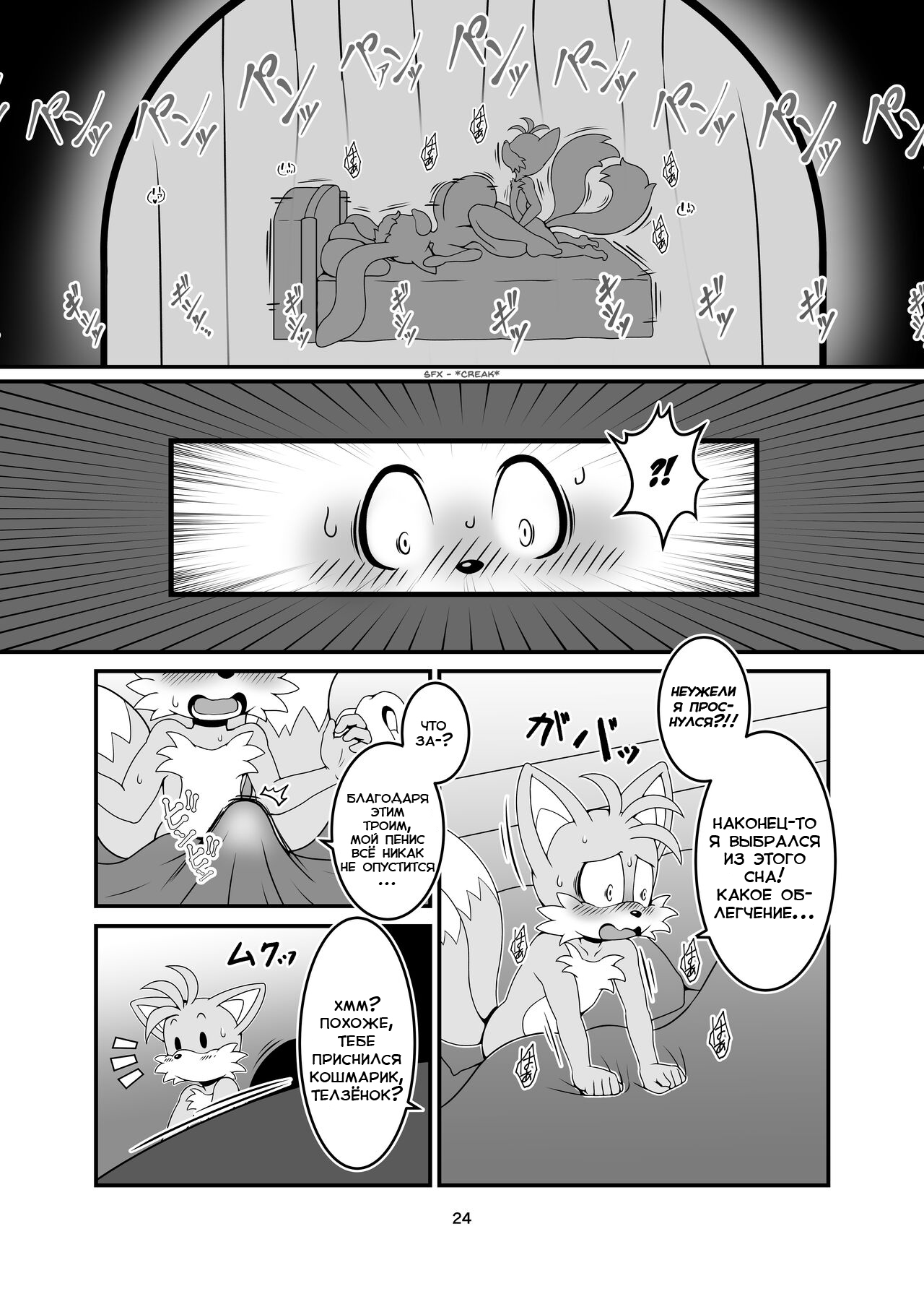 [Michiyoshi] Canned Furry Gaiden 5 (Sonic The Hedgehog) [Russian] [Furry Fury] numero di immagine  23