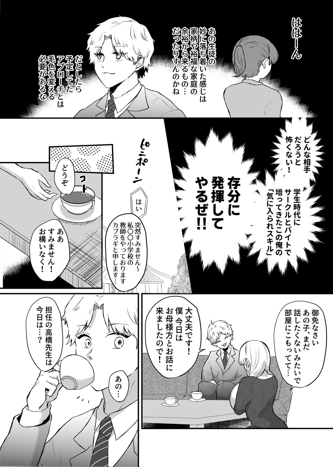 [明日は晴れるらしい (jiyuyu)] カブラギ先生のドキドキ謝罪訪問 [Digital] 이미지 번호 9