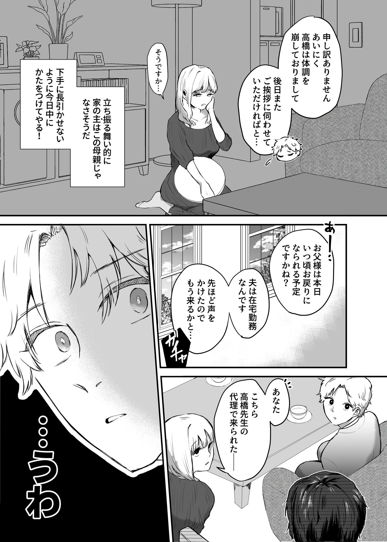 [明日は晴れるらしい (jiyuyu)] カブラギ先生のドキドキ謝罪訪問 [Digital] 画像番号 10