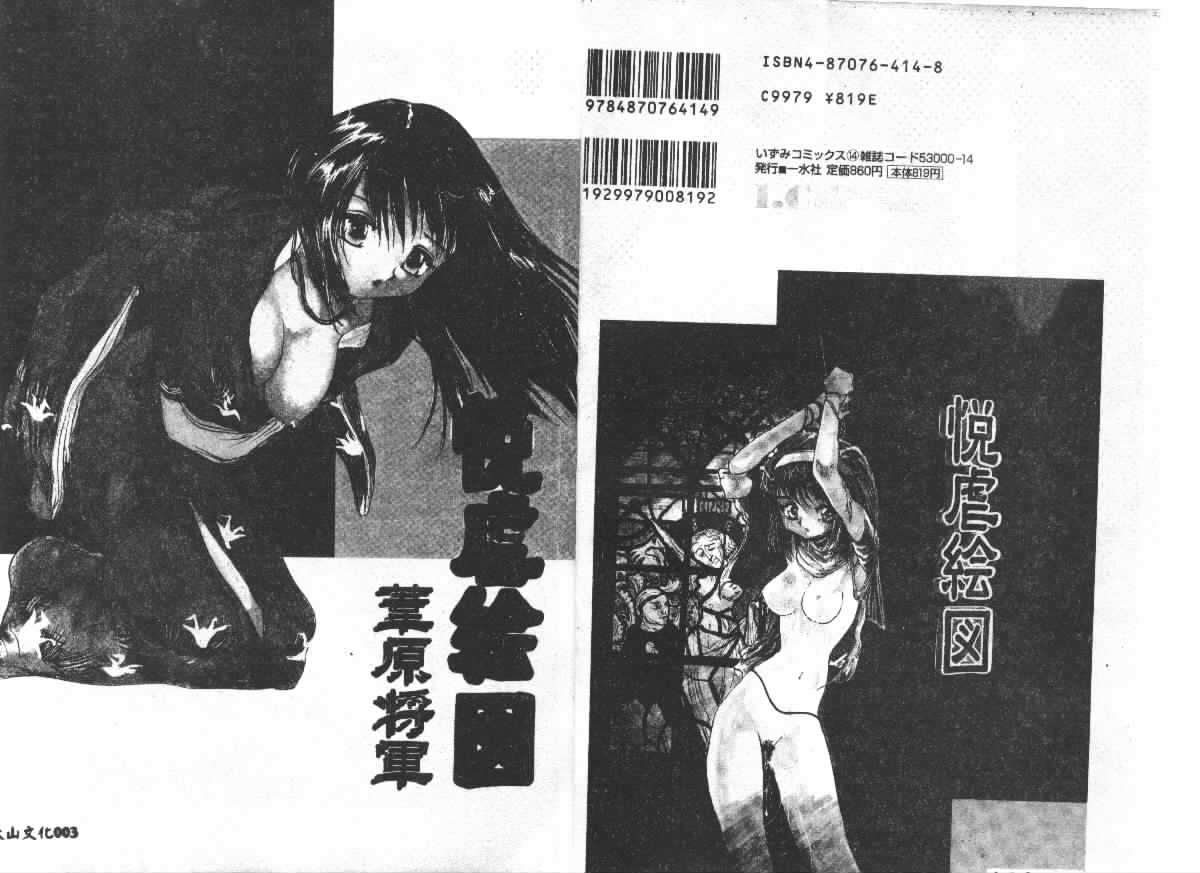 [Ashiwara Masahiro] Etsugyaku Ezu [Chinese] 画像番号 2