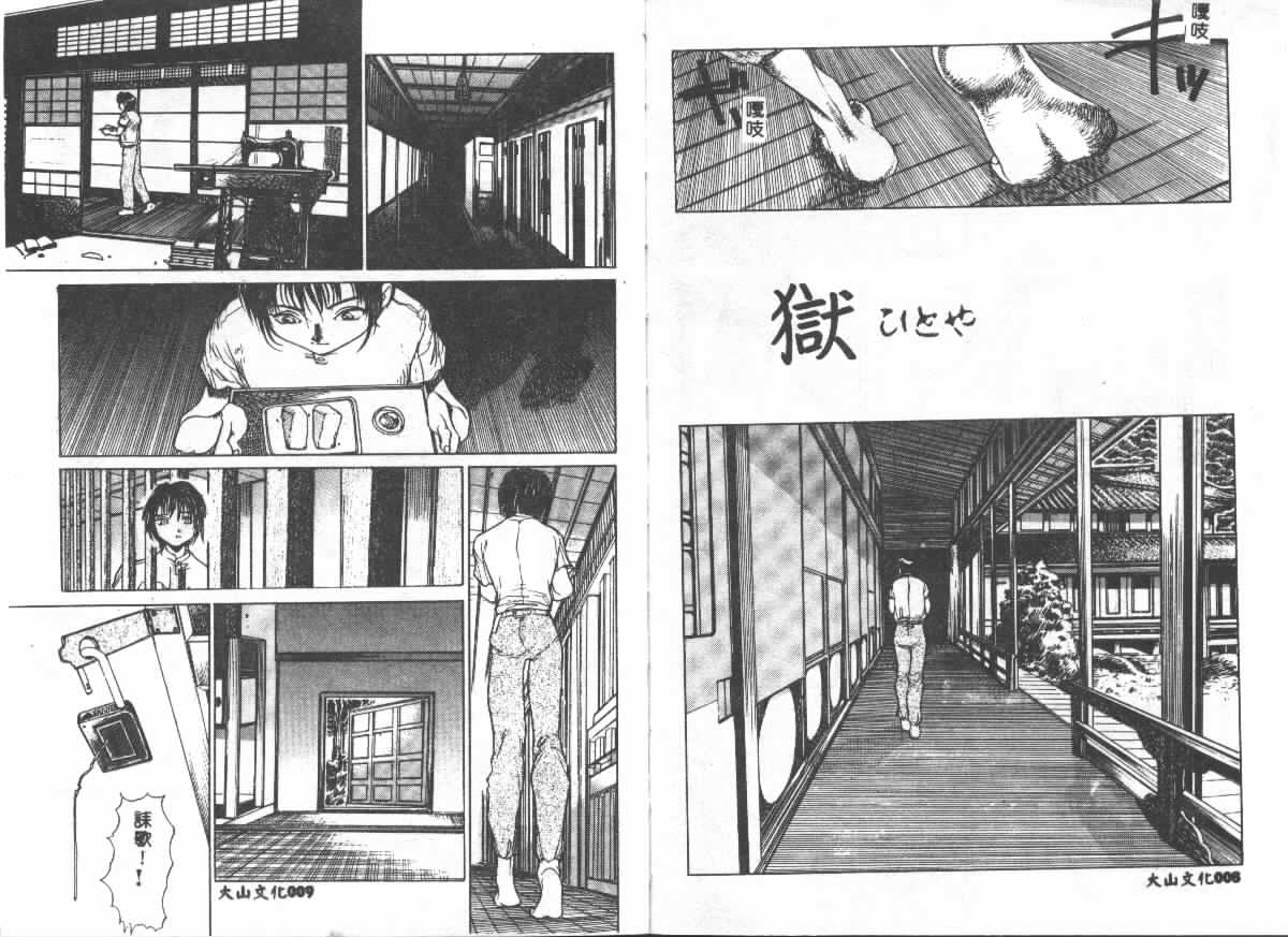 [Ashiwara Masahiro] Etsugyaku Ezu [Chinese] 画像番号 5