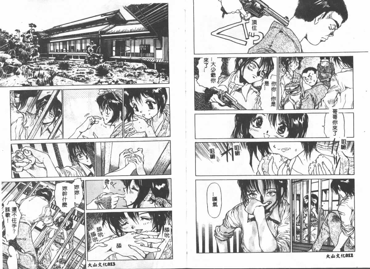 [Ashiwara Masahiro] Etsugyaku Ezu [Chinese] 画像番号 7