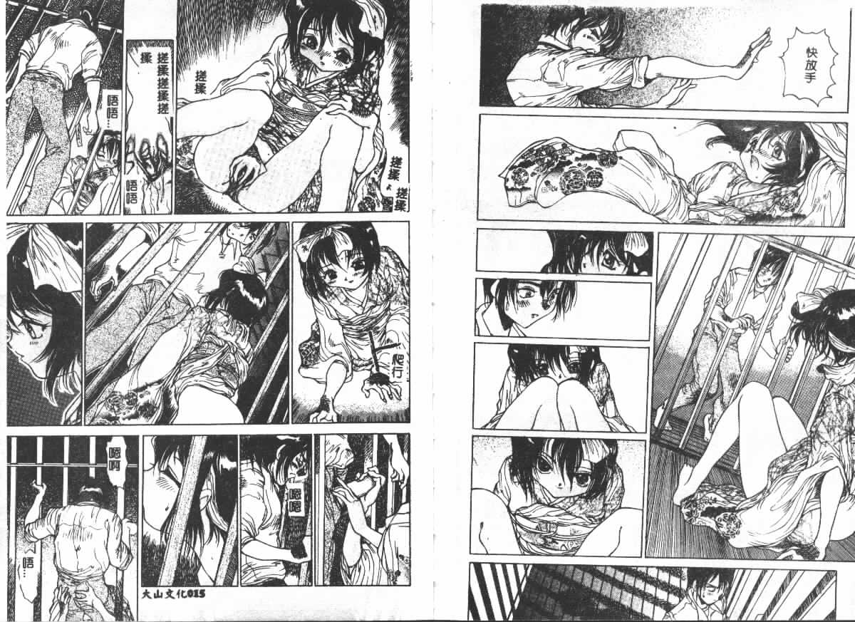 [Ashiwara Masahiro] Etsugyaku Ezu [Chinese] 画像番号 8