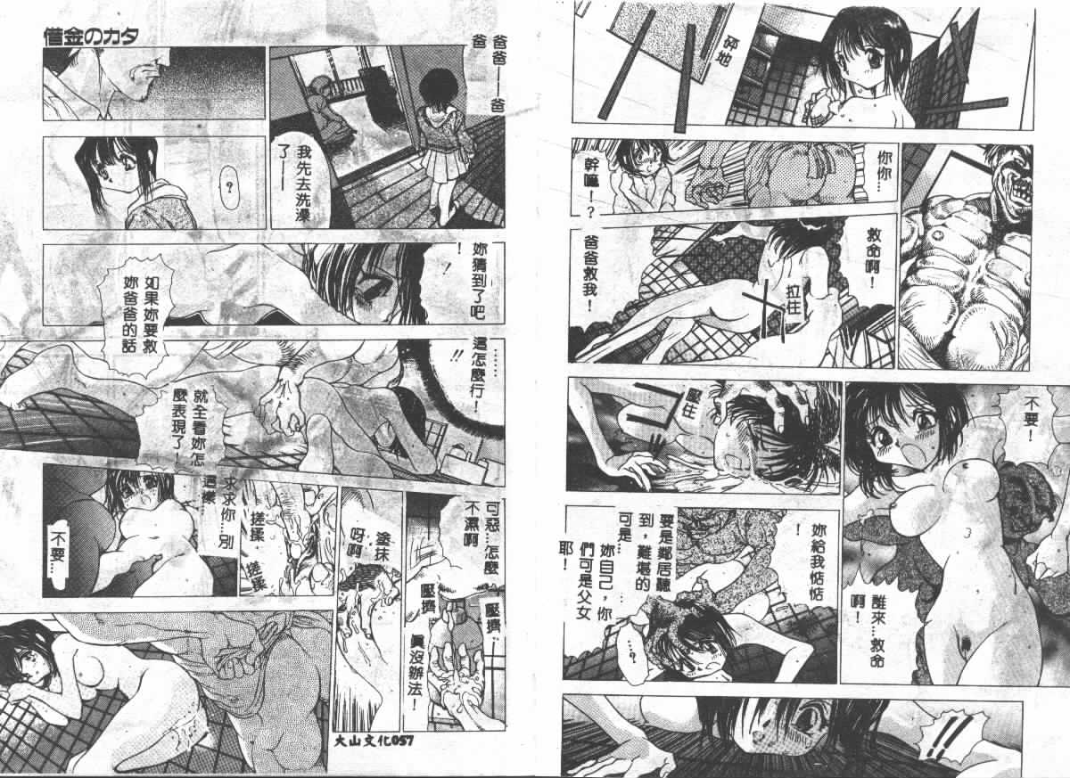 [Ashiwara Masahiro] Etsugyaku Ezu [Chinese] 画像番号 29