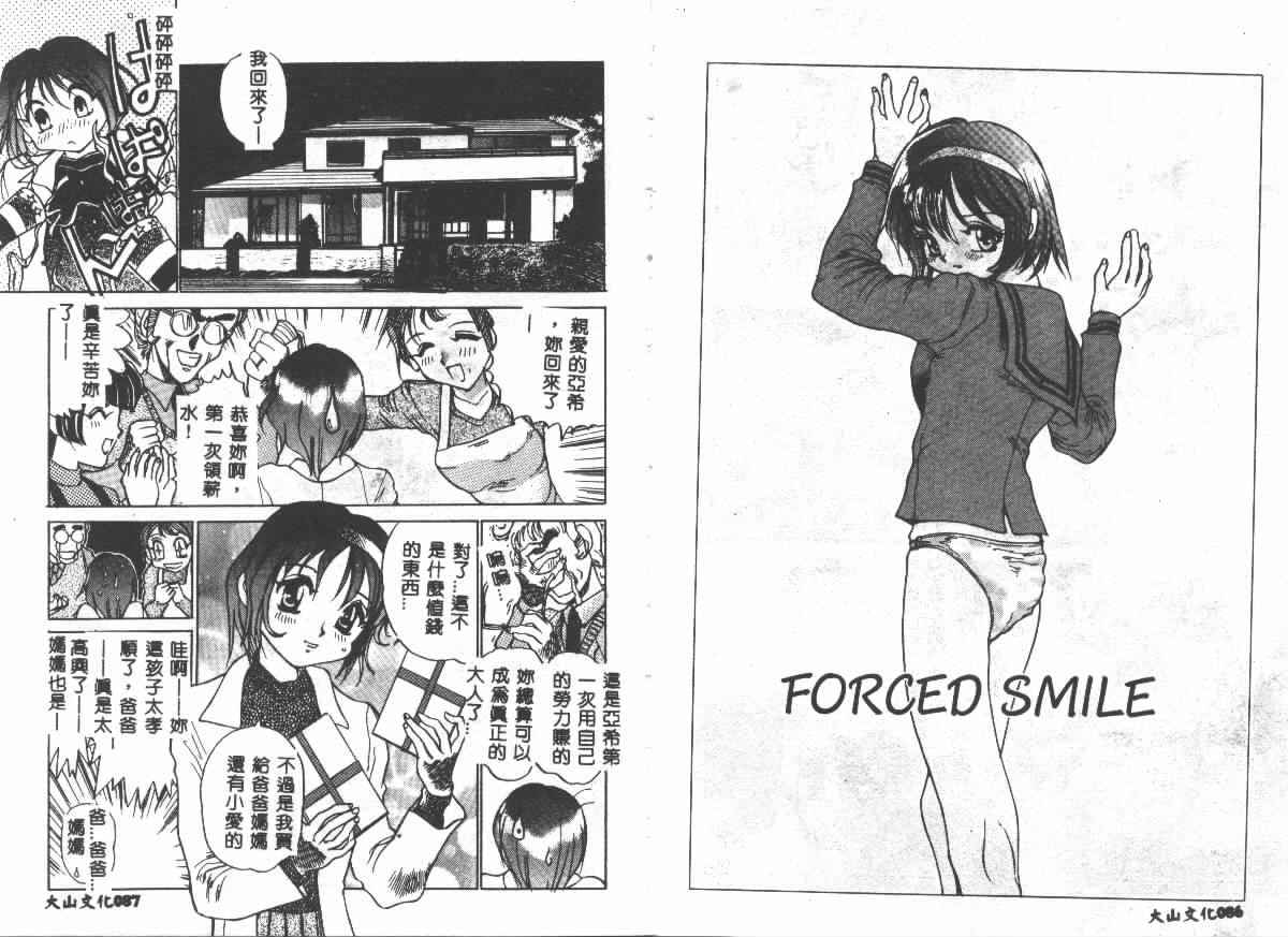 [Ashiwara Masahiro] Etsugyaku Ezu [Chinese] 画像番号 44