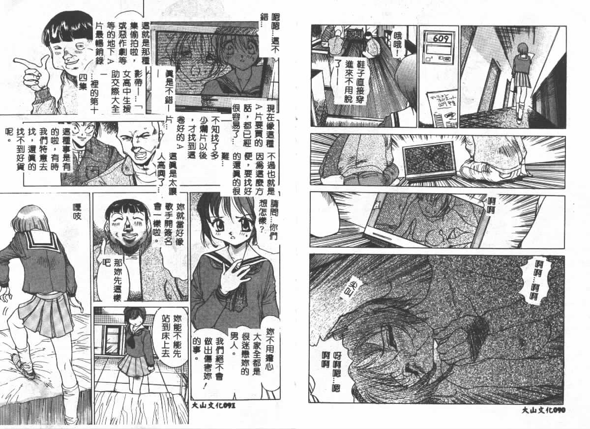 [Ashiwara Masahiro] Etsugyaku Ezu [Chinese] 画像番号 46